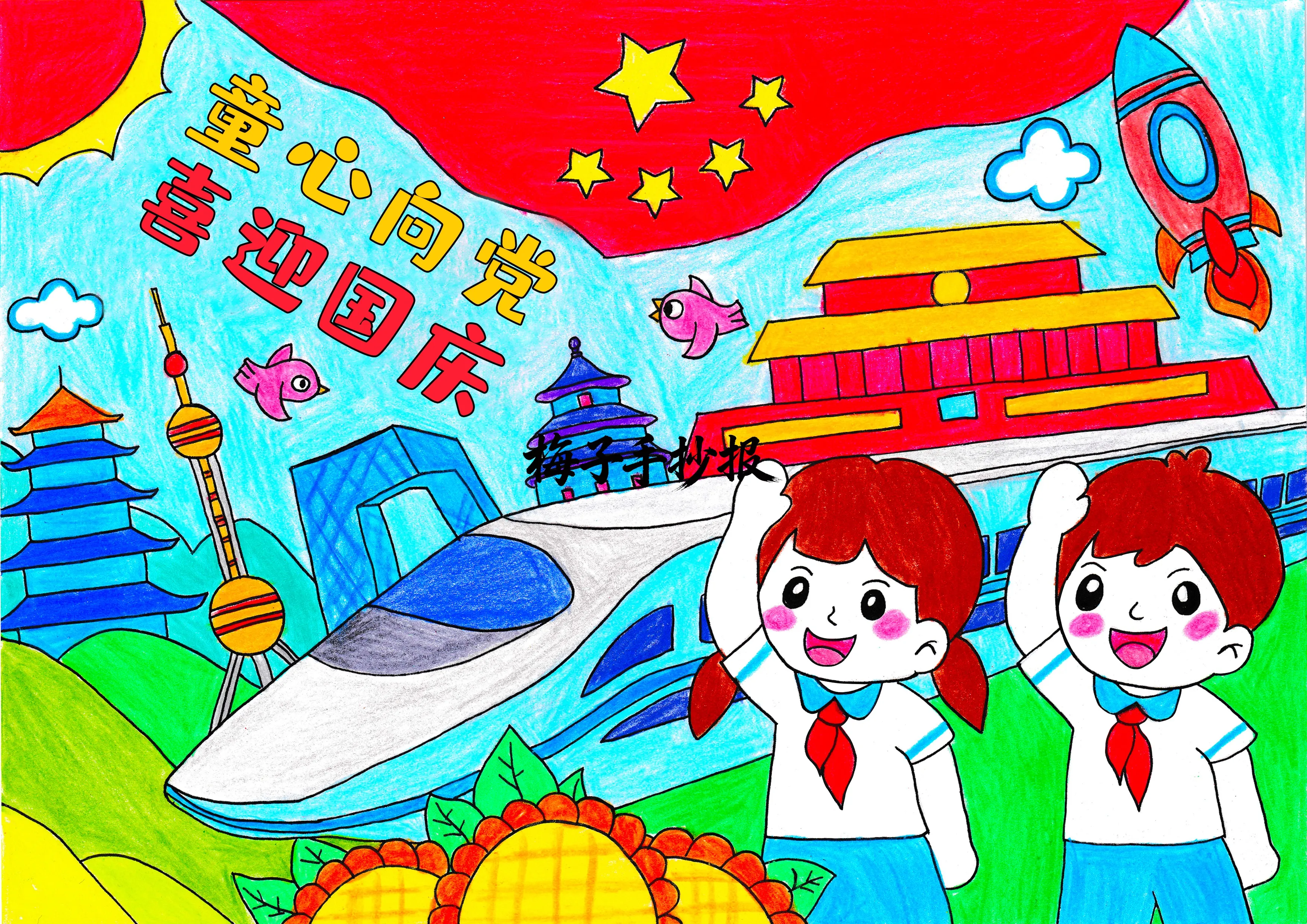 童心向党手抄报