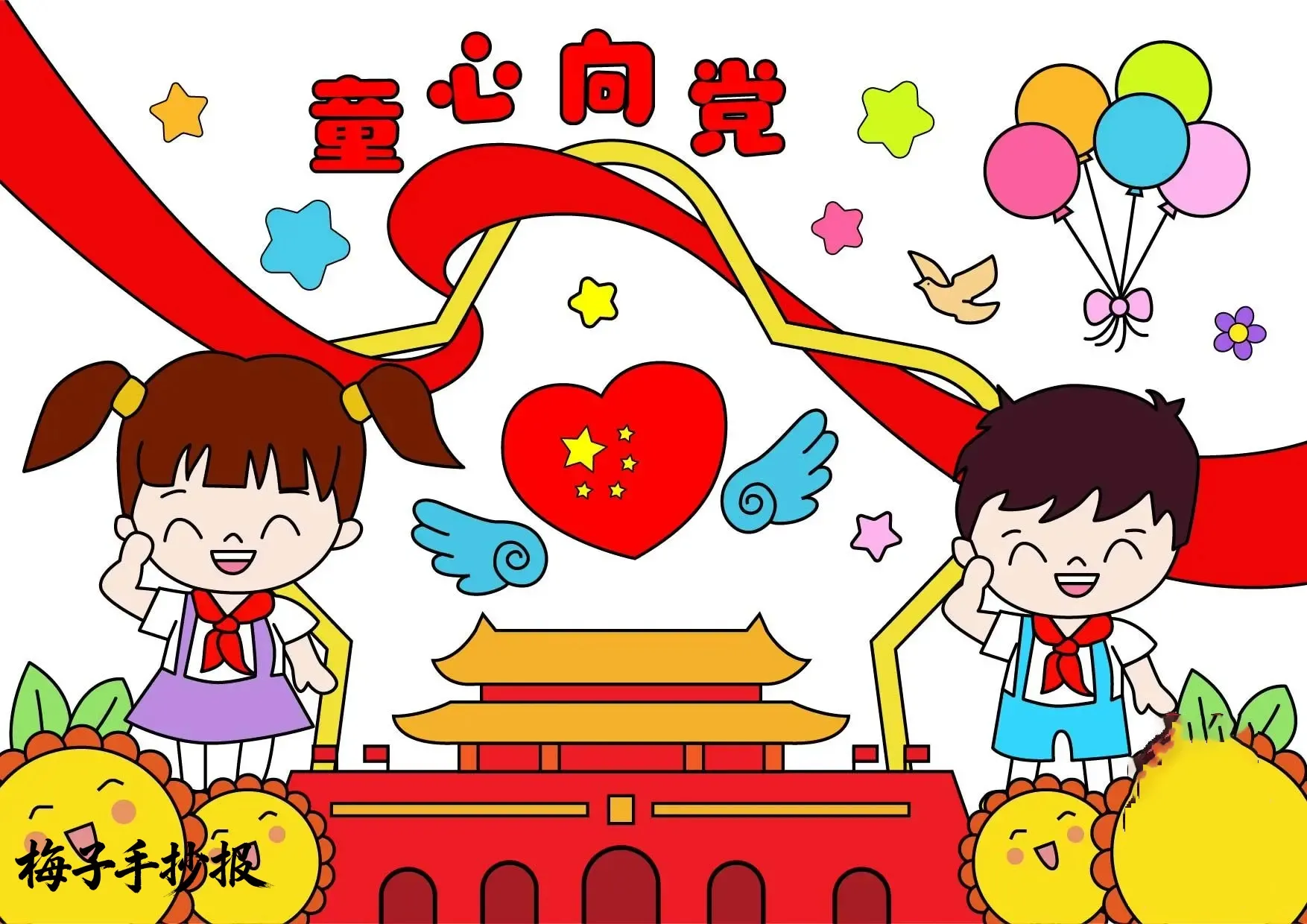 童心向党手抄报