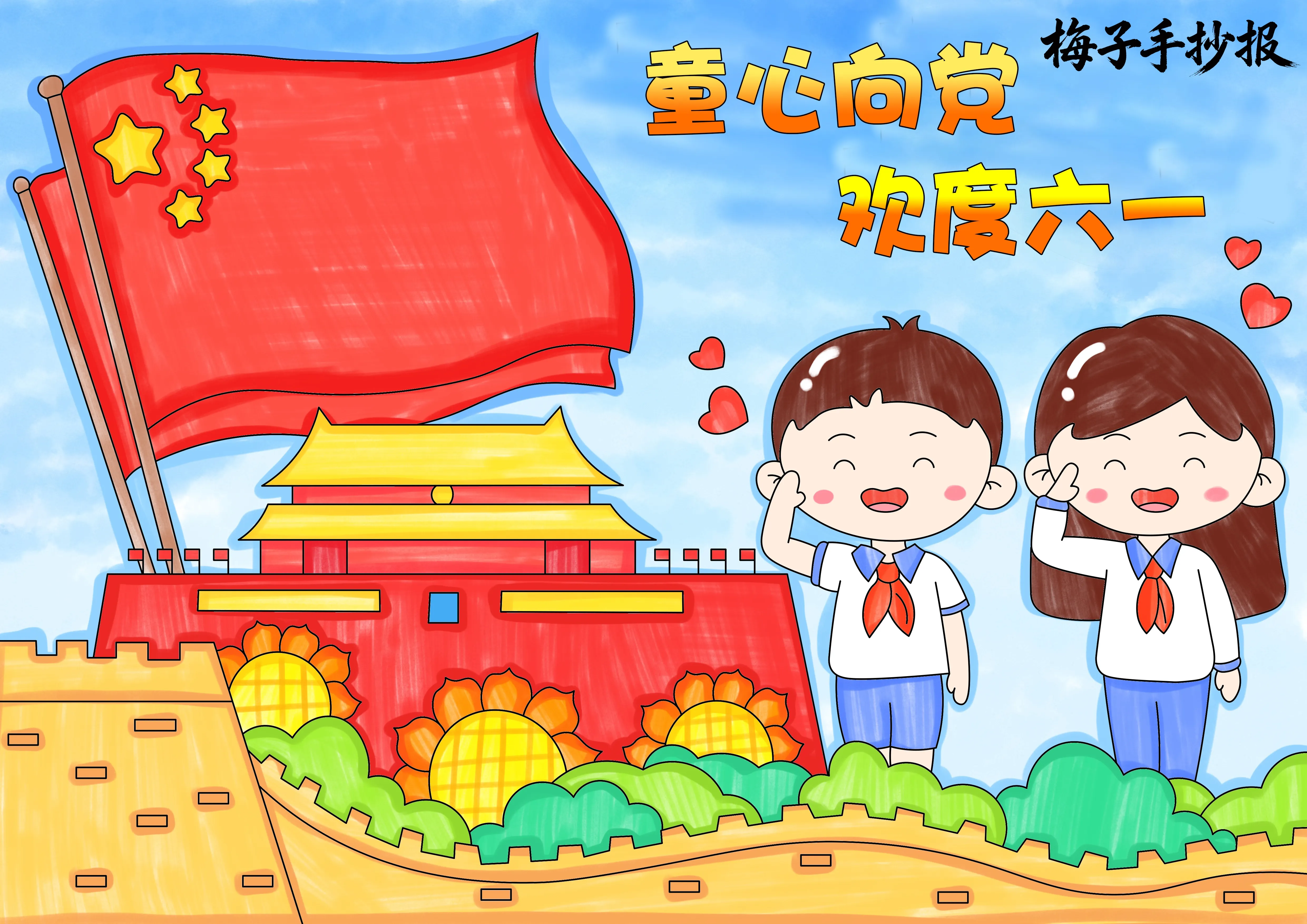 童心向党手抄报