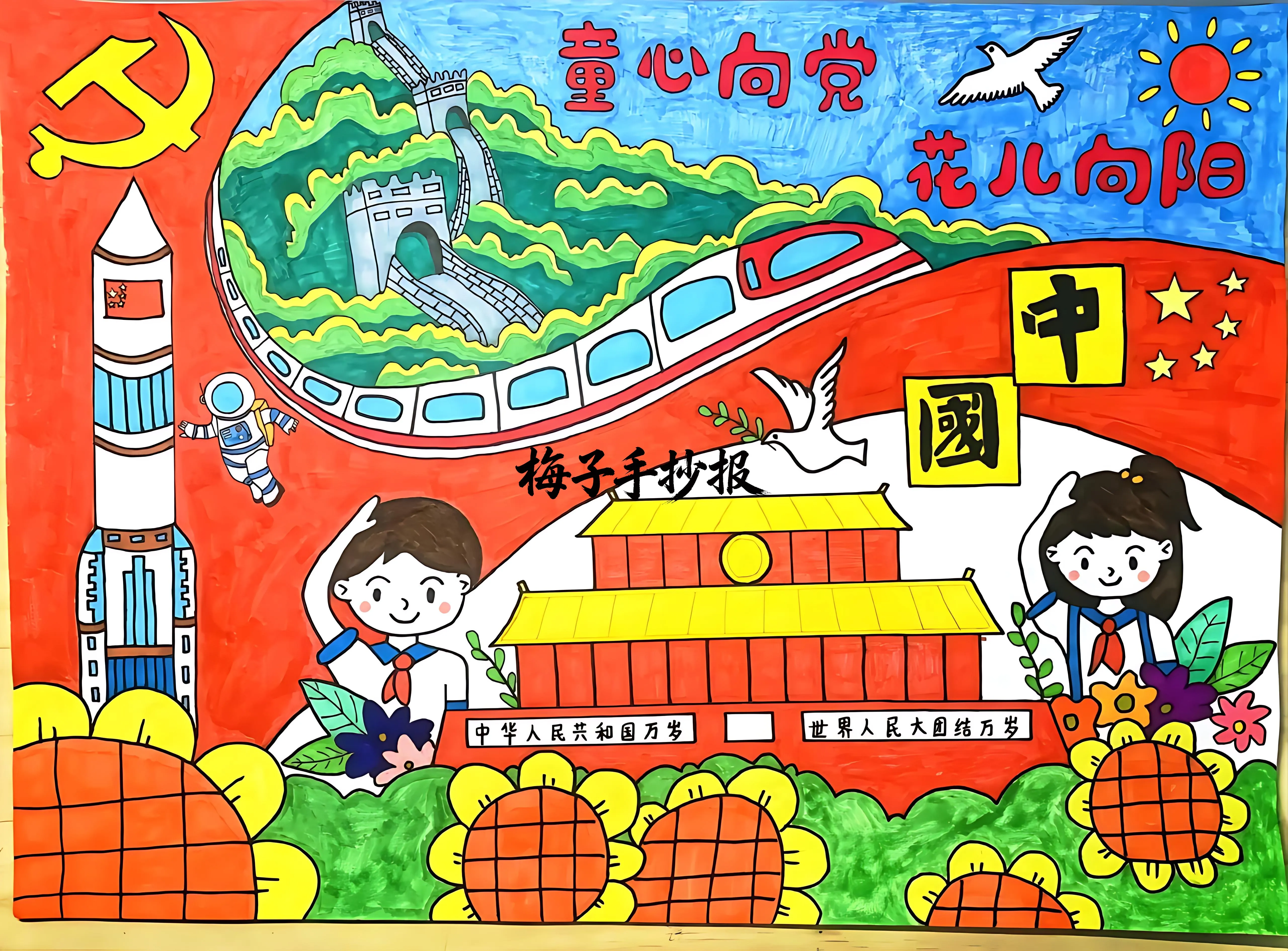 童心向党手抄报