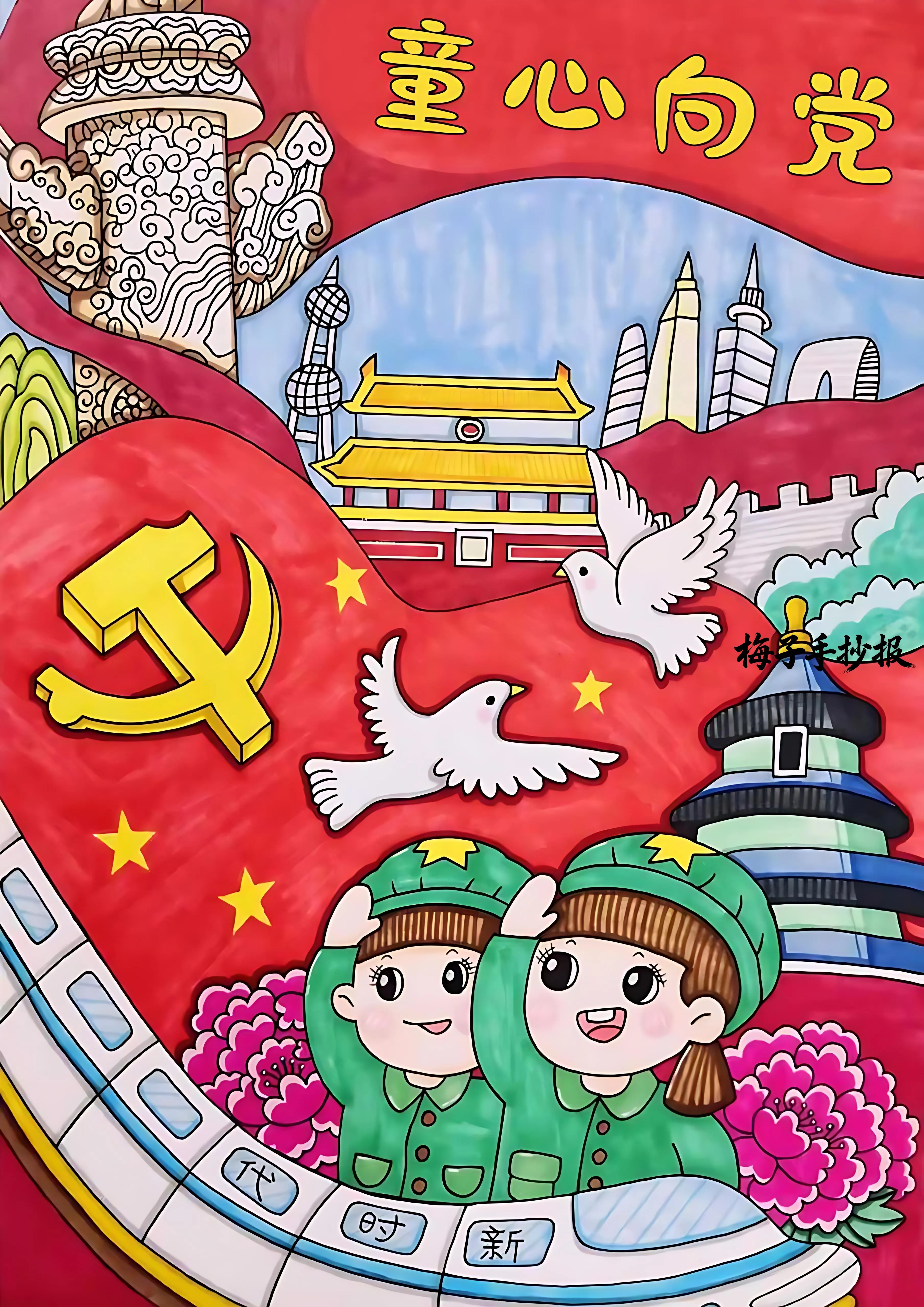 童心向党手抄报