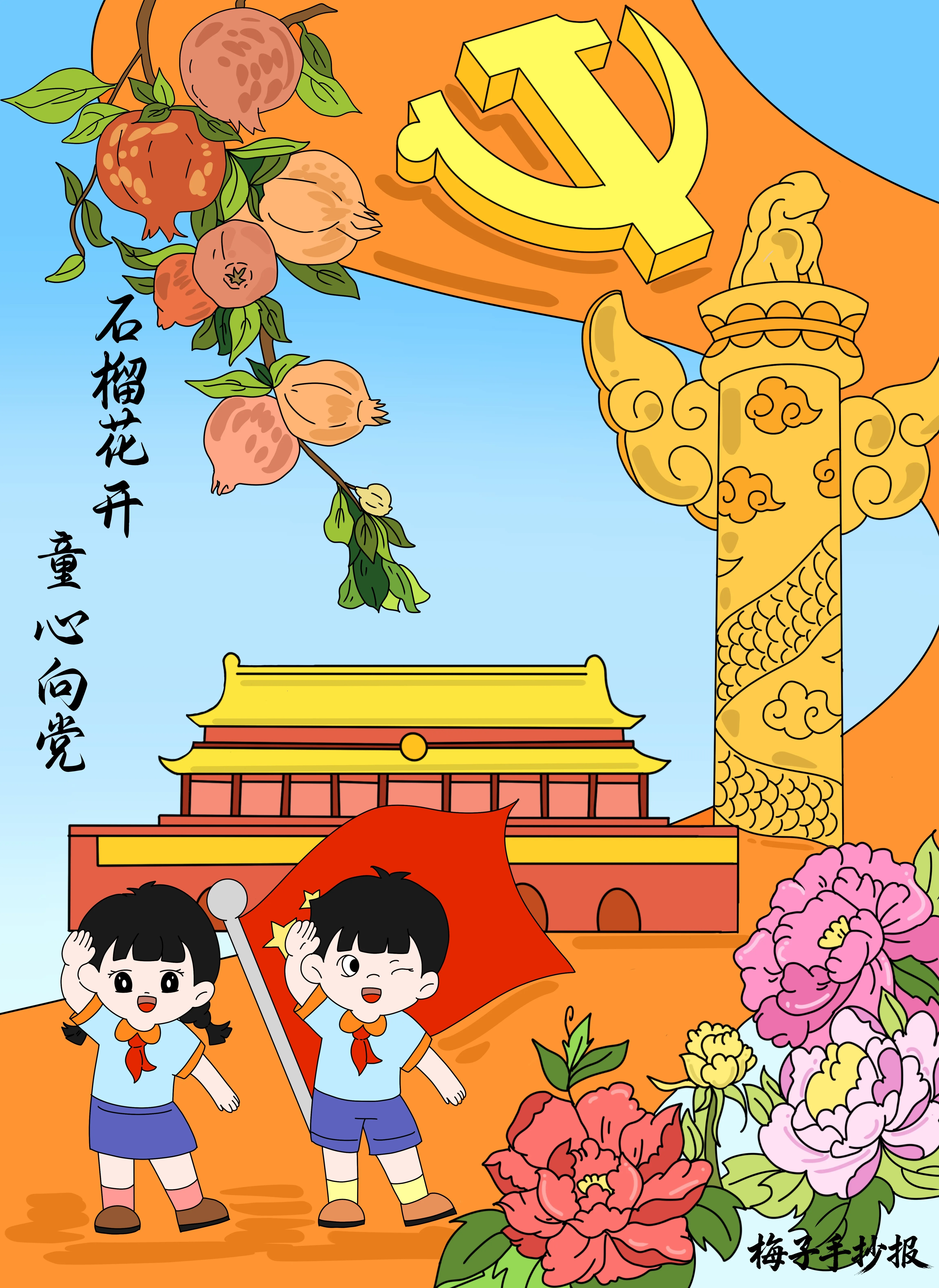 童心向党手抄报
