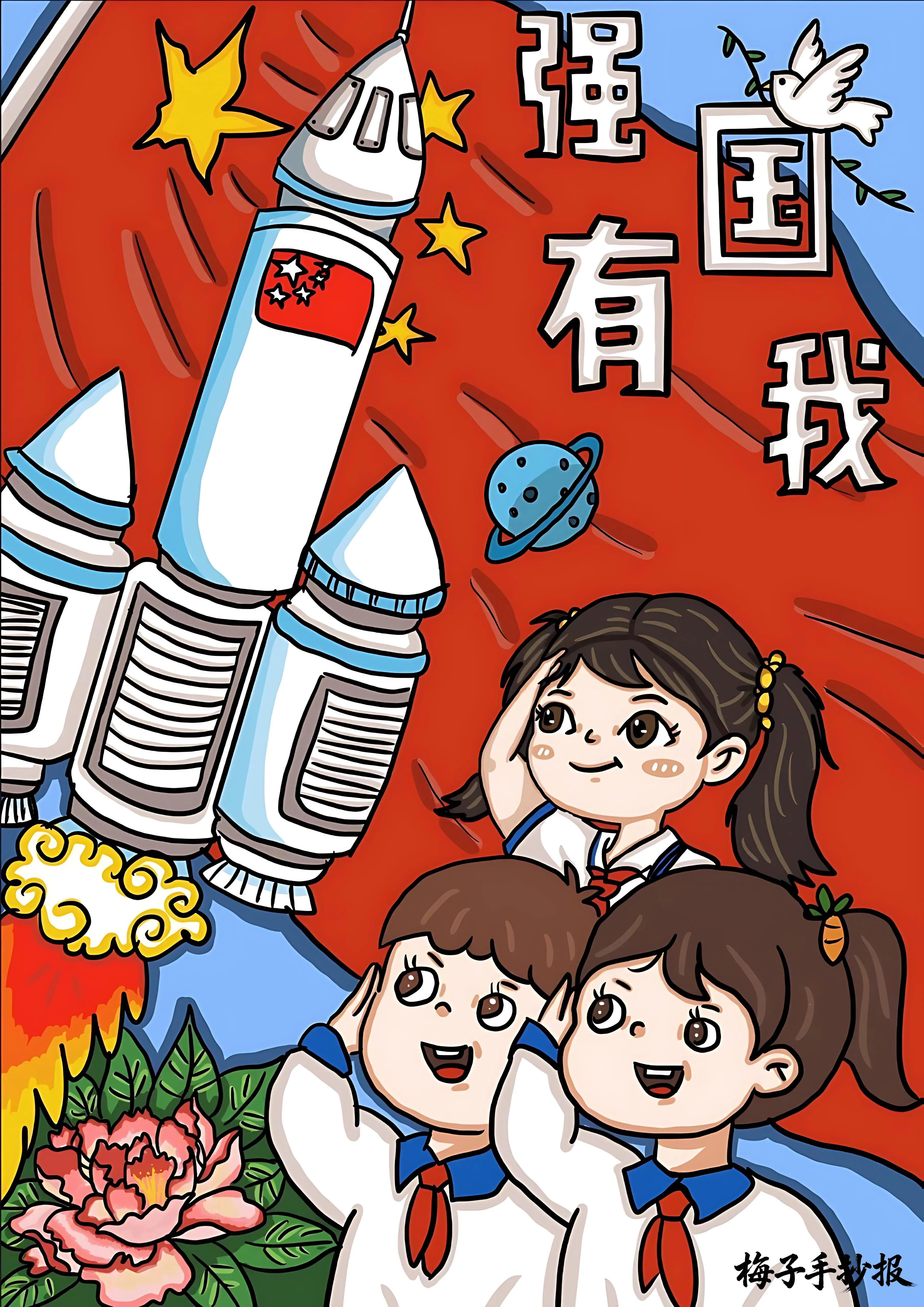 童心向党手抄报