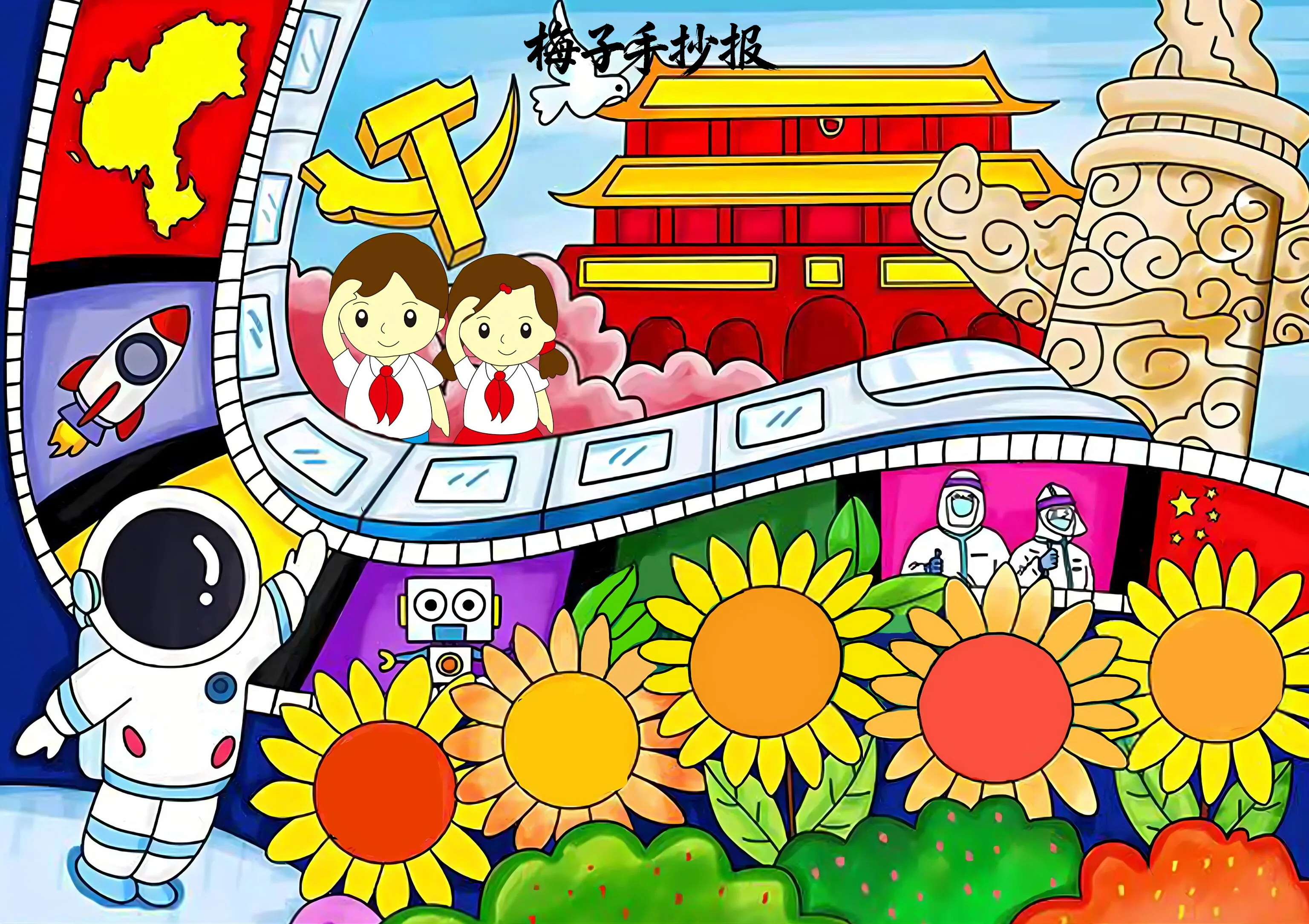 童心向党手抄报