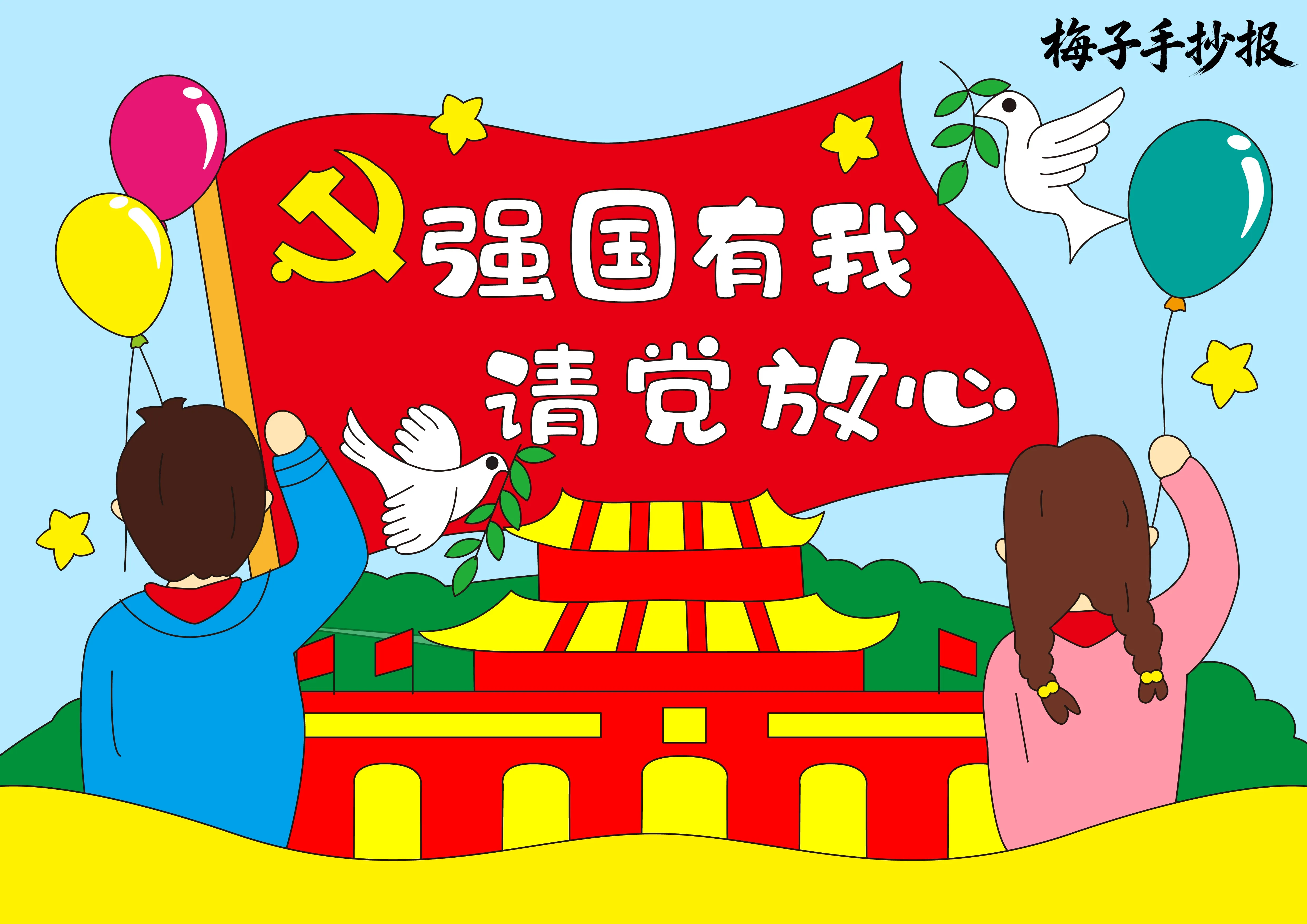 童心向党手抄报