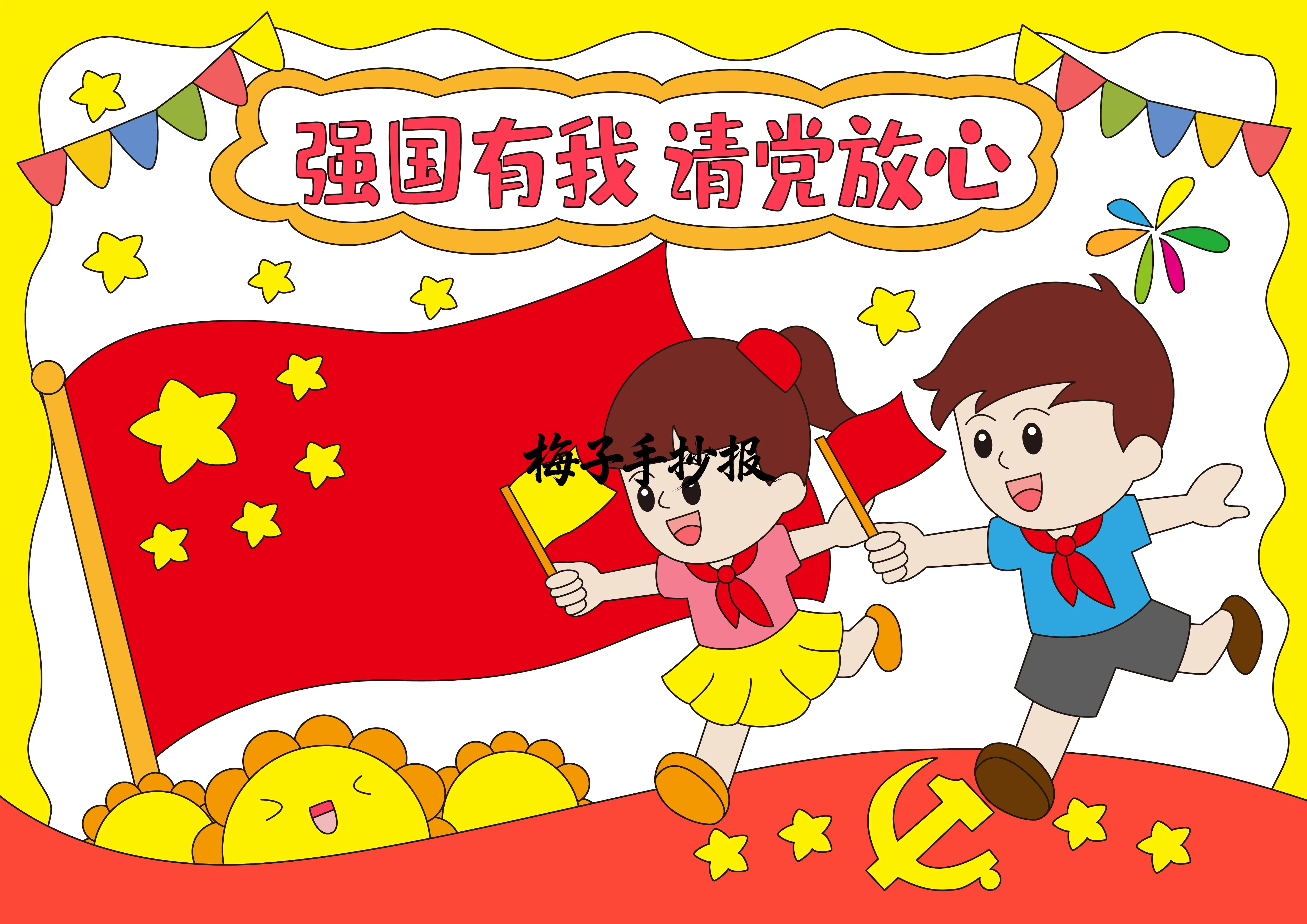 童心向党手抄报