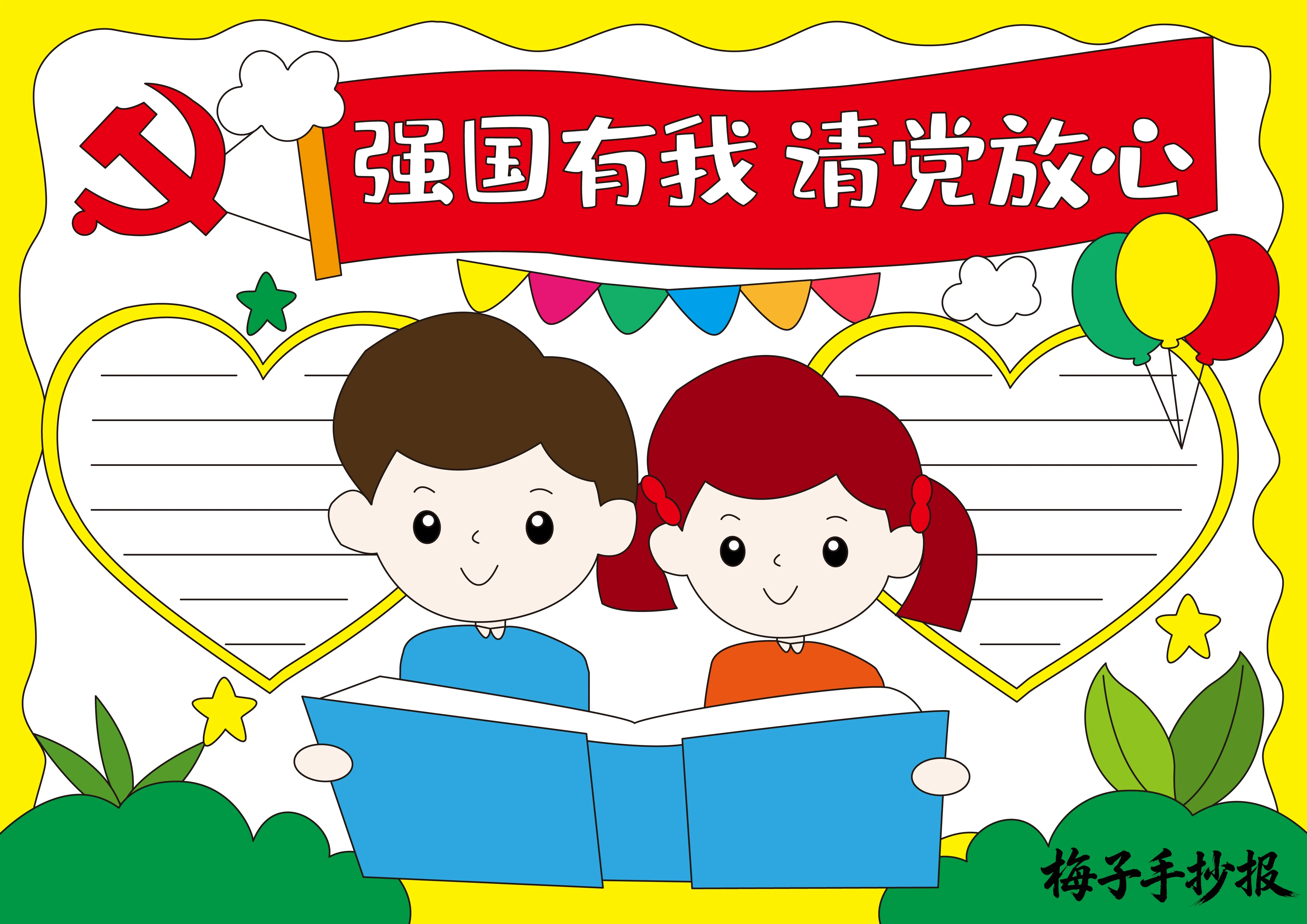 童心向党手抄报