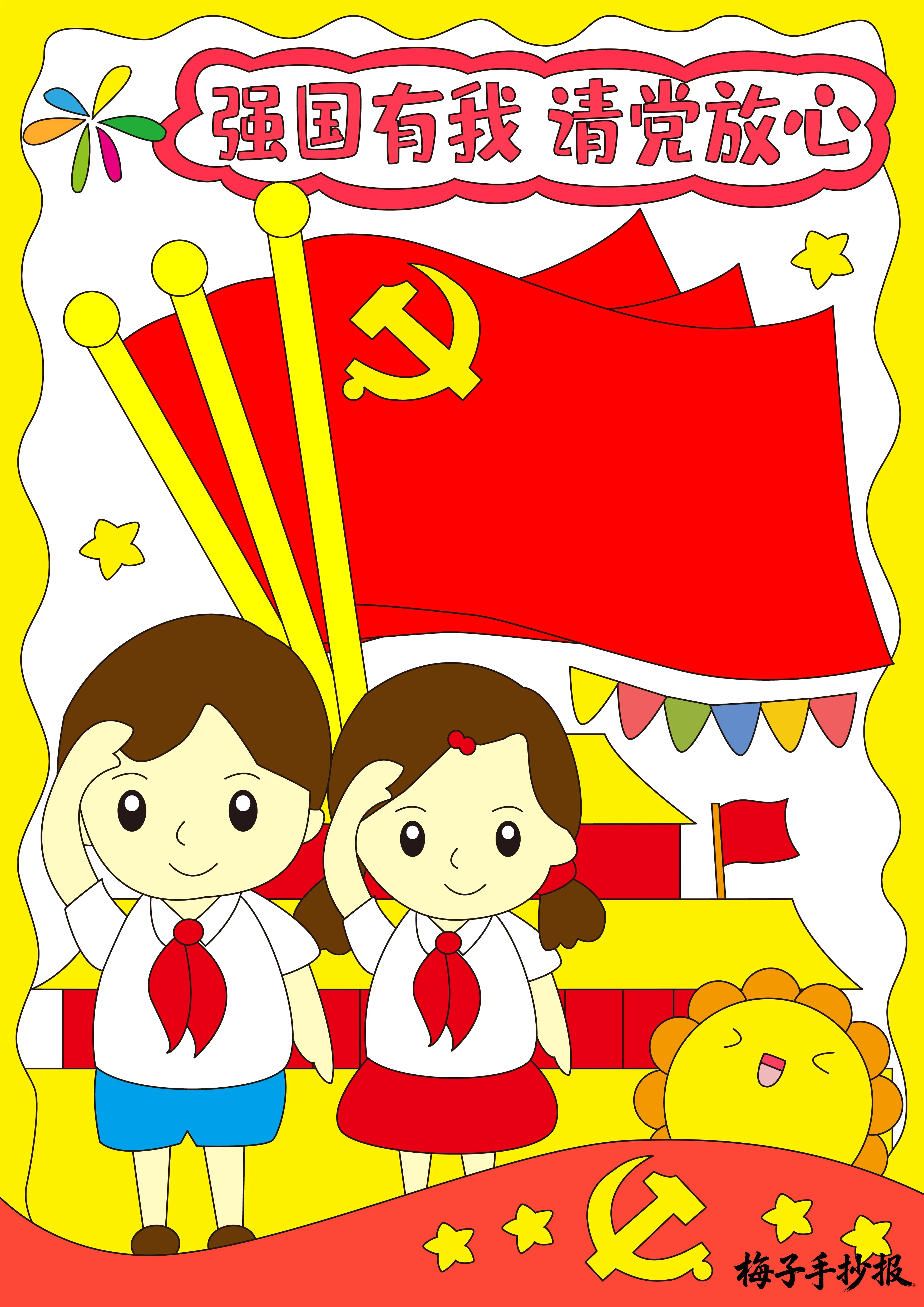 童心向党手抄报
