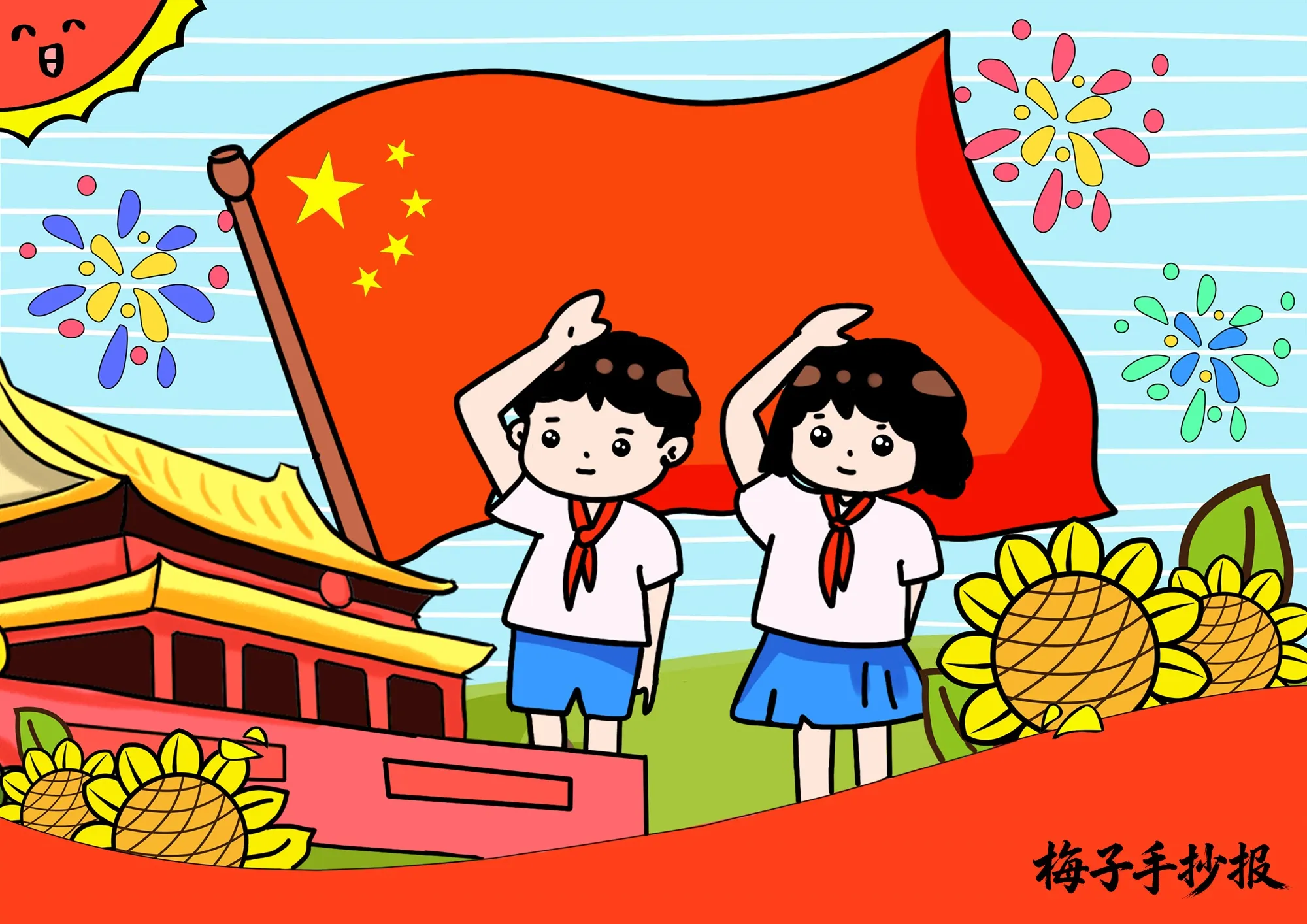 童心向党手抄报