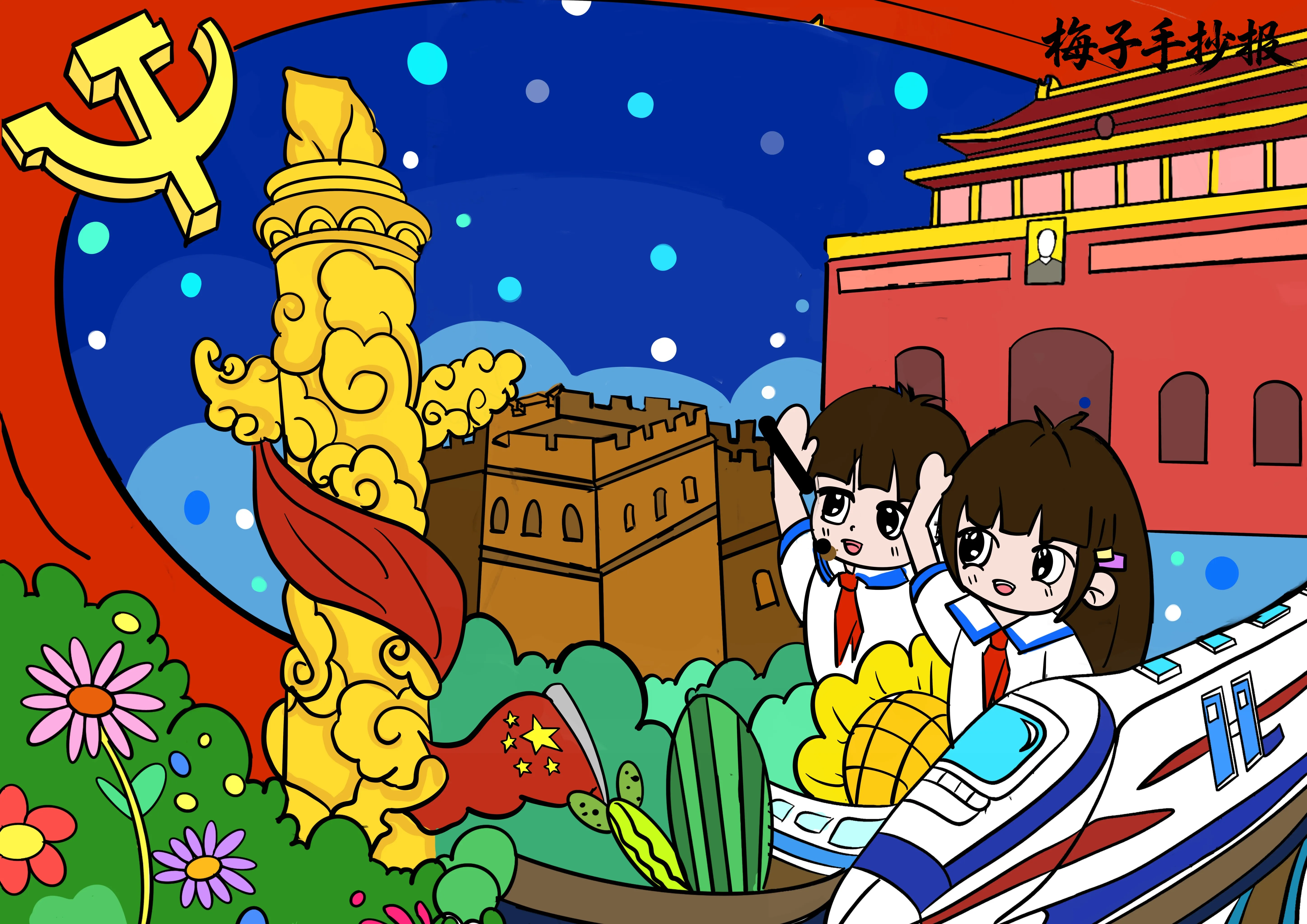 童心向党手抄报
