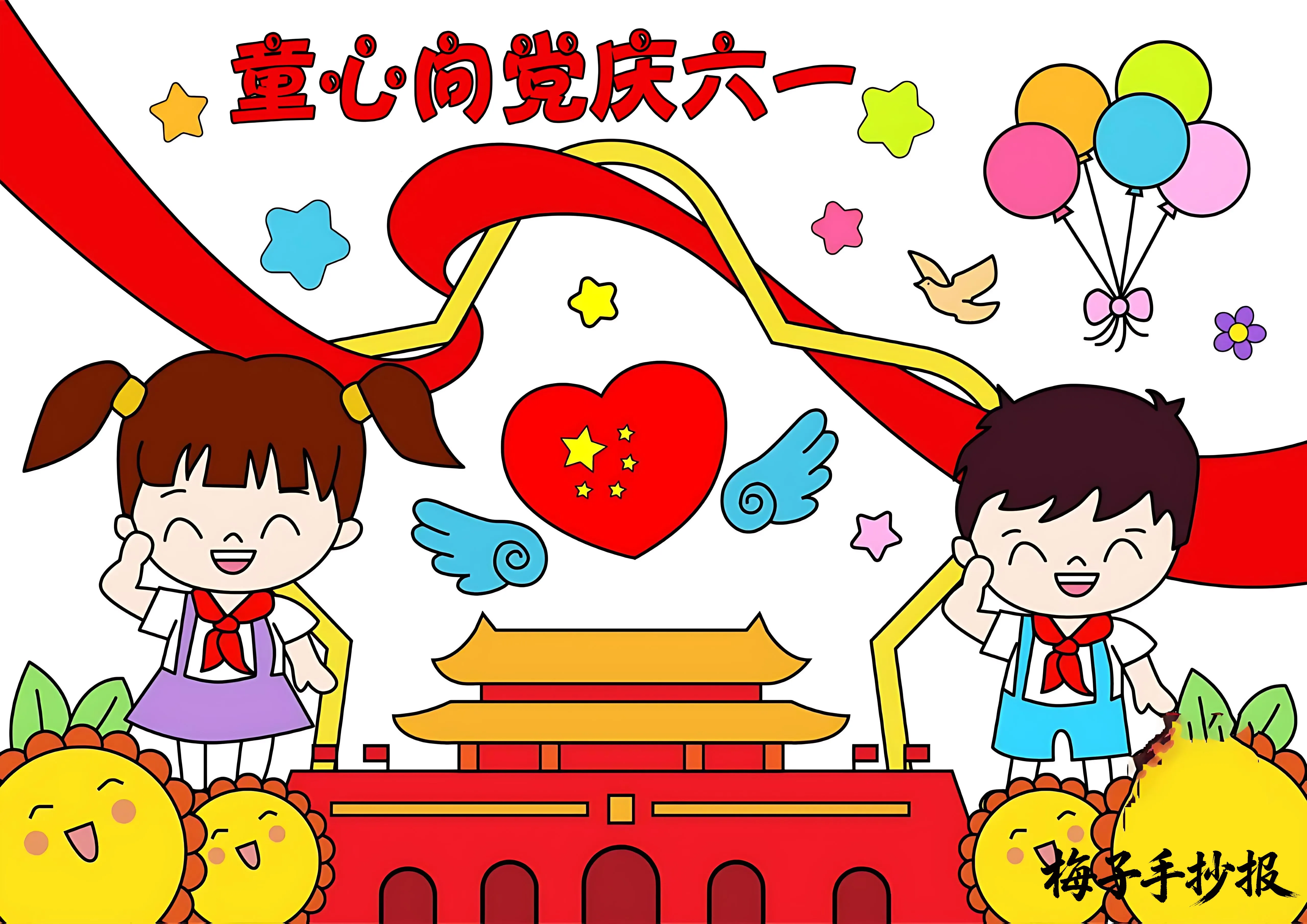 童心向党手抄报