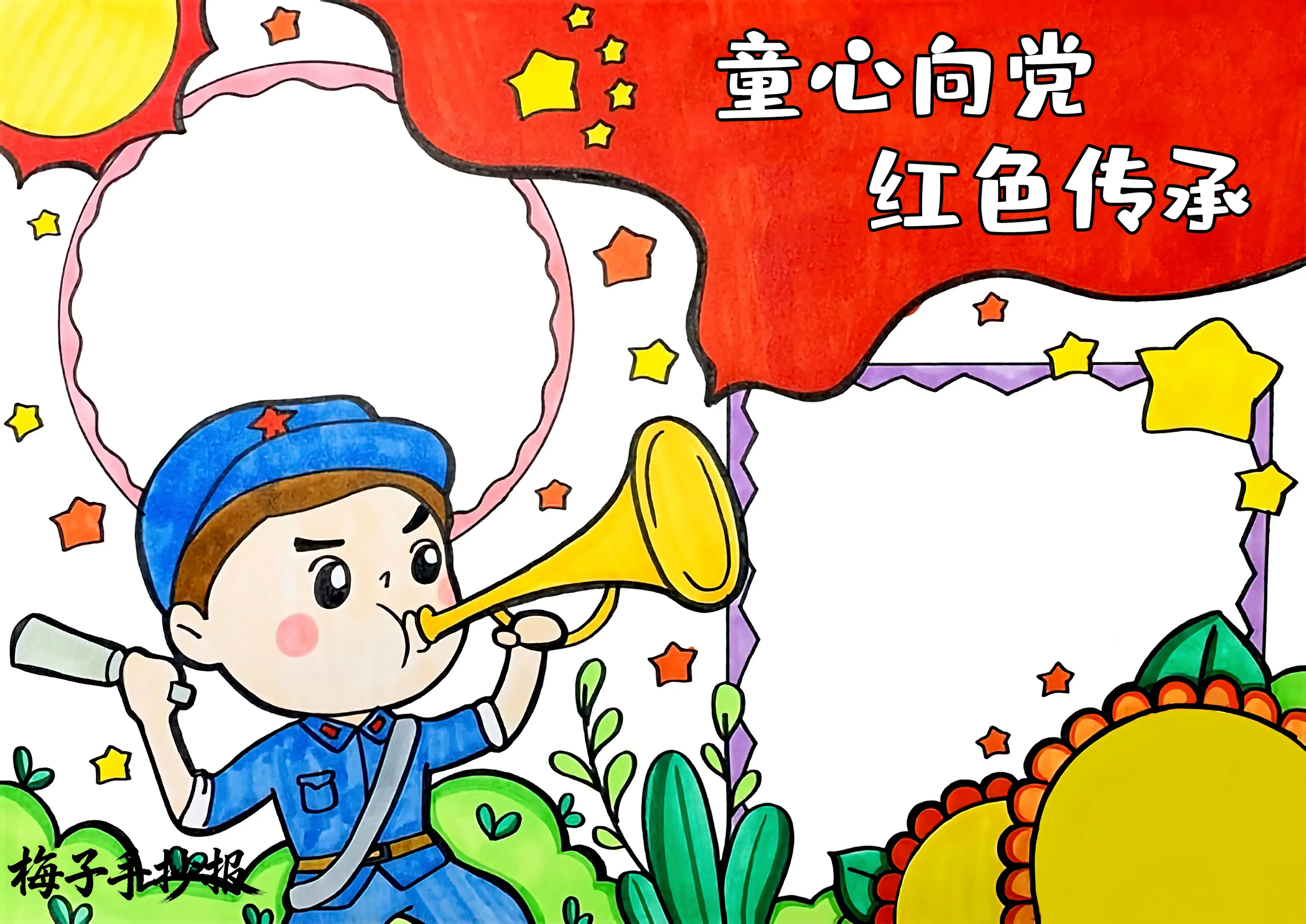 童心向党手抄报