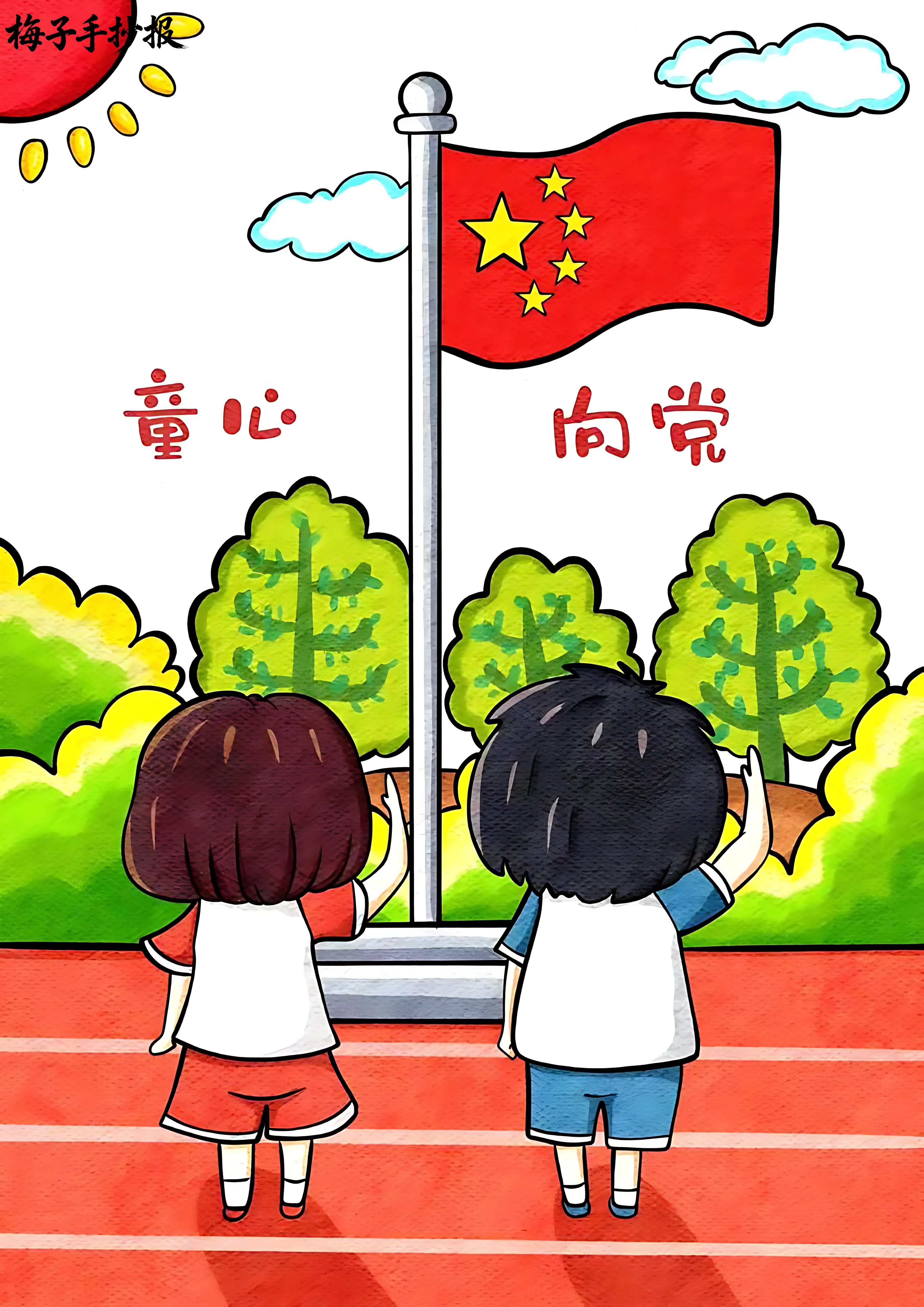 童心向党手抄报