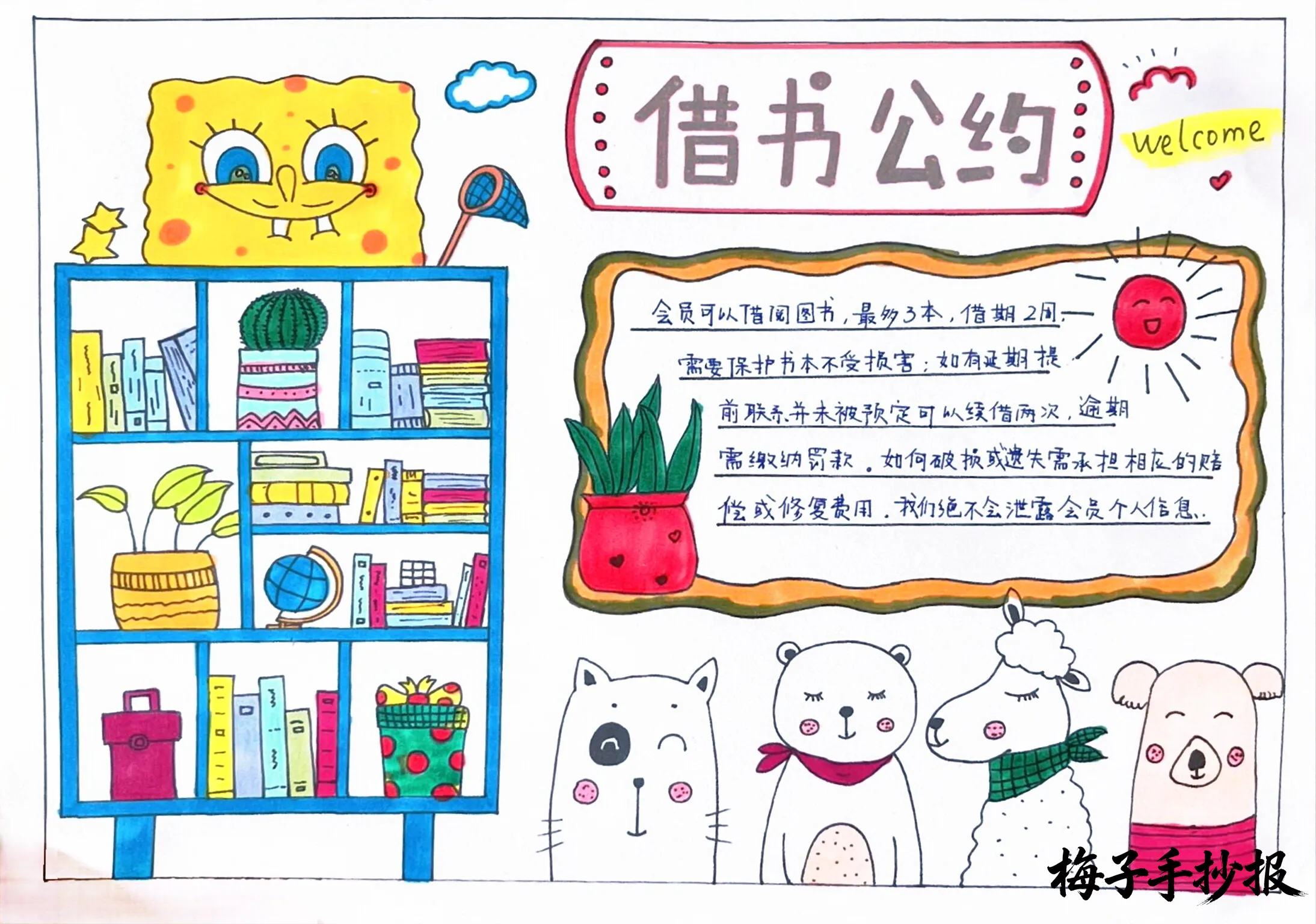 图书公约手抄报