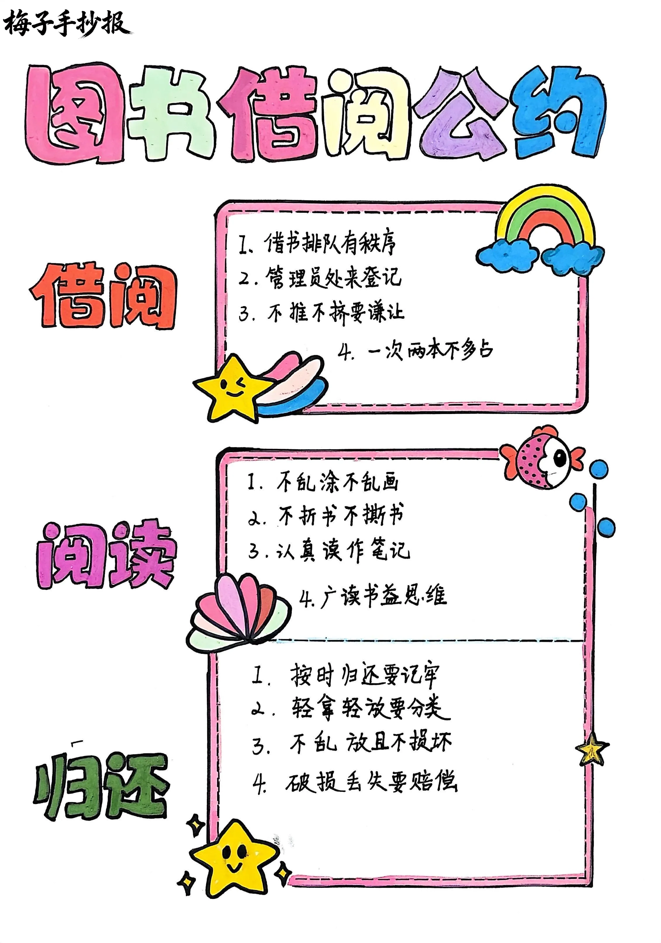 图书公约手抄报