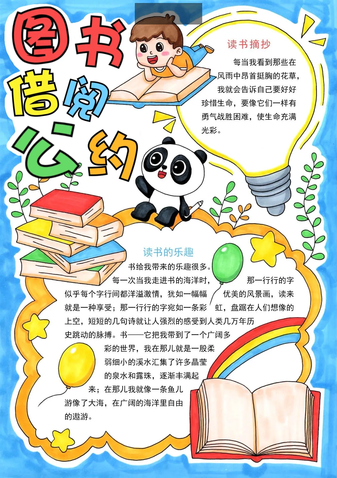 图书公约手抄报