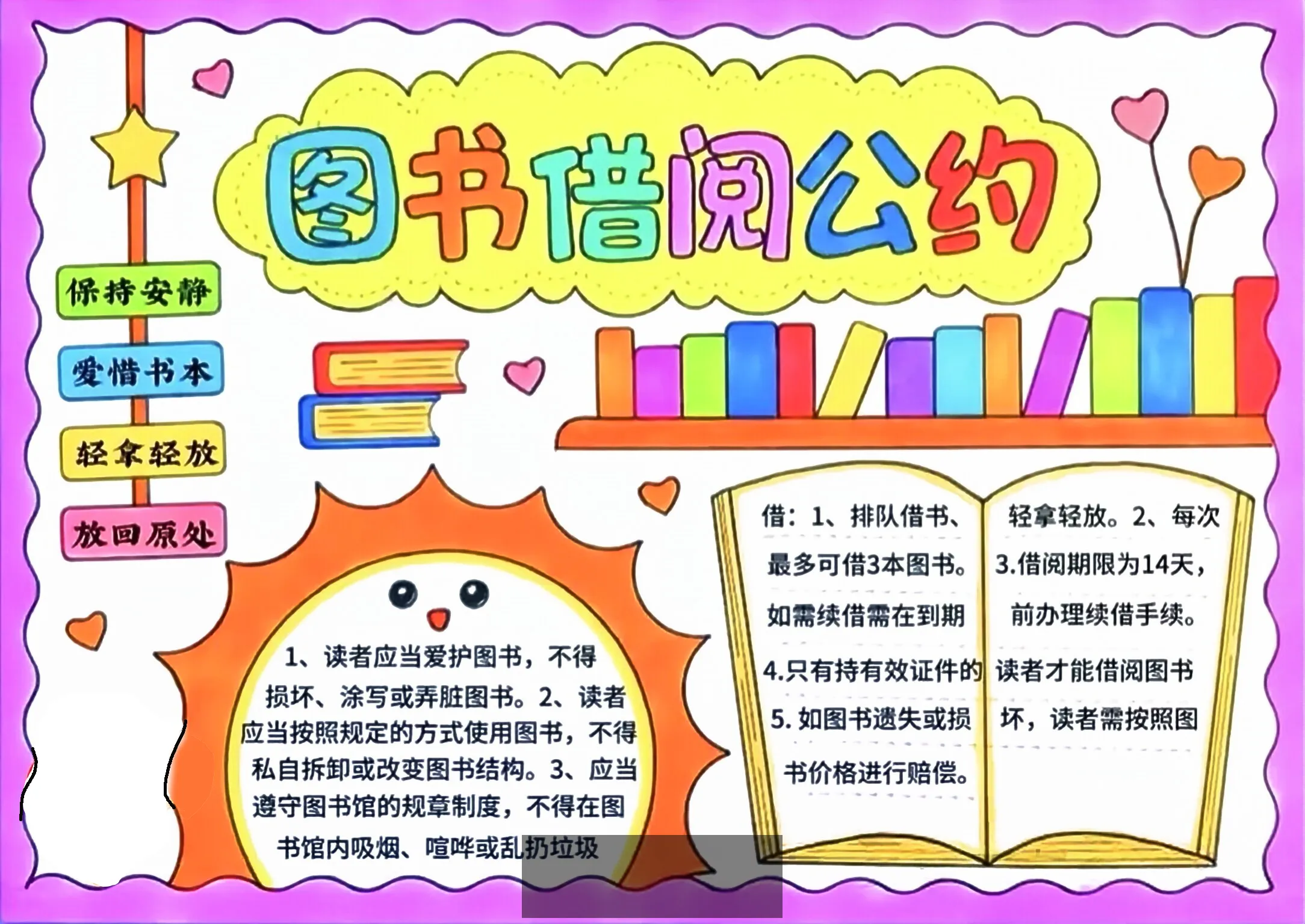 图书公约手抄报