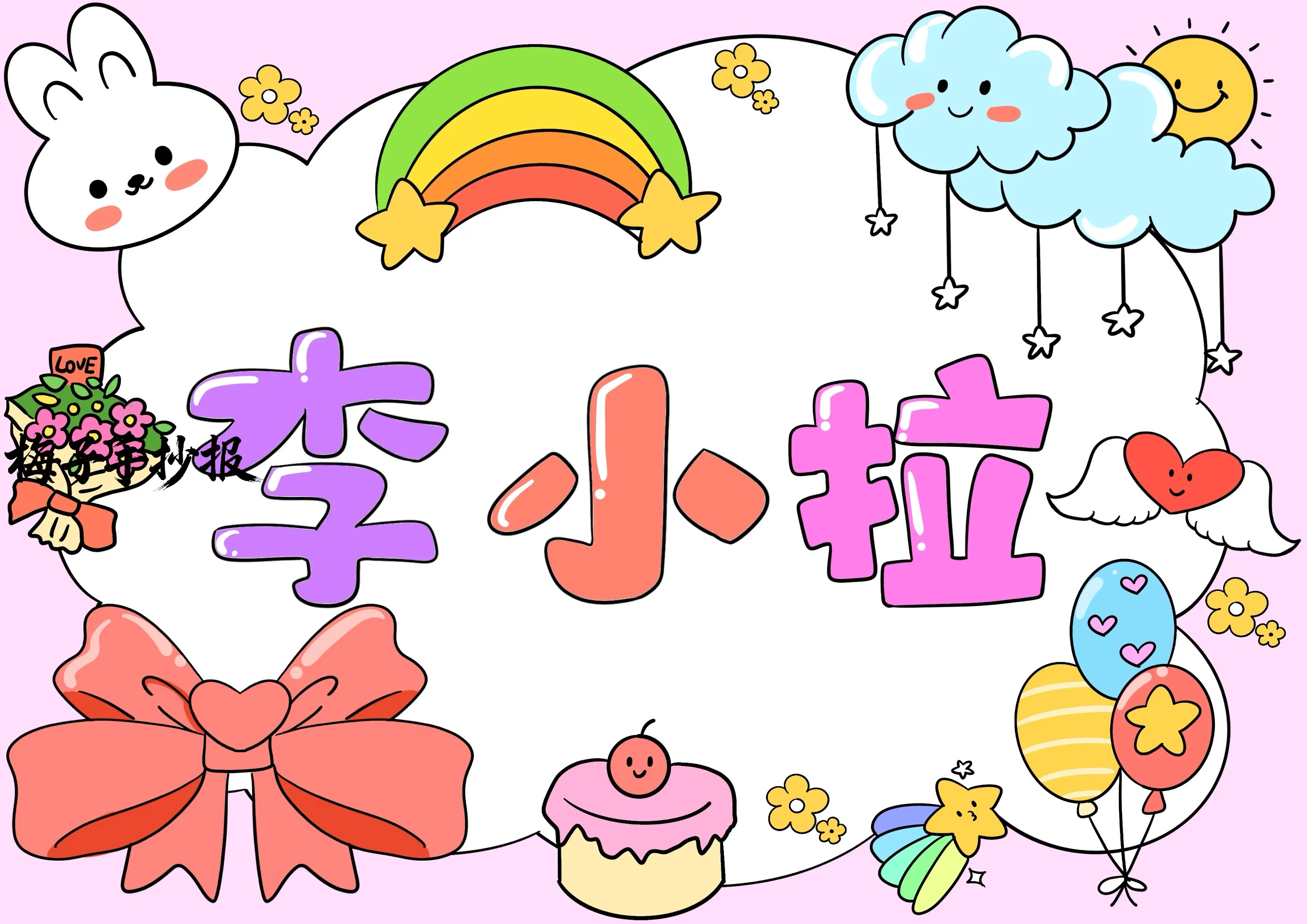 姓名牌手抄报