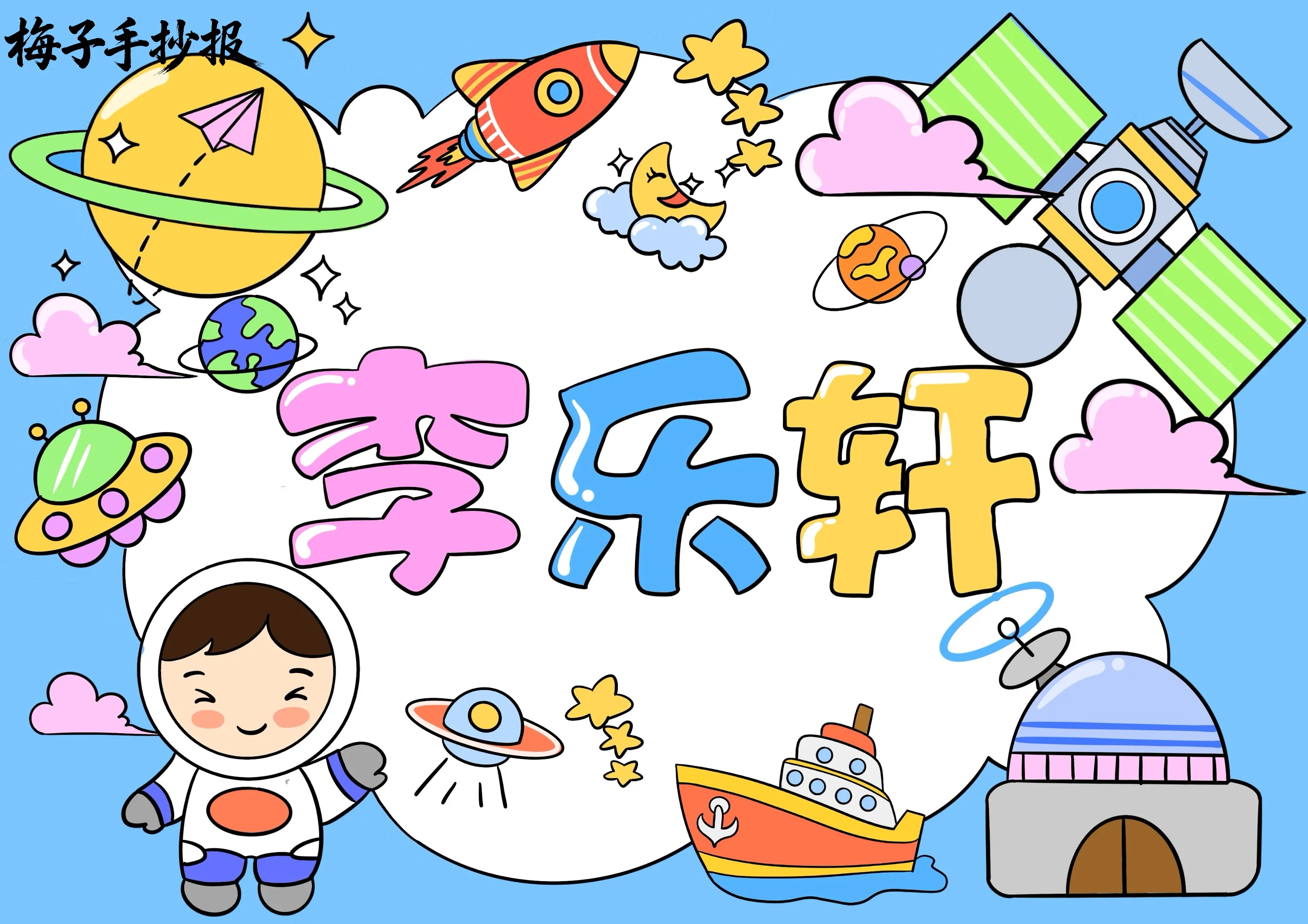 姓名牌手抄报