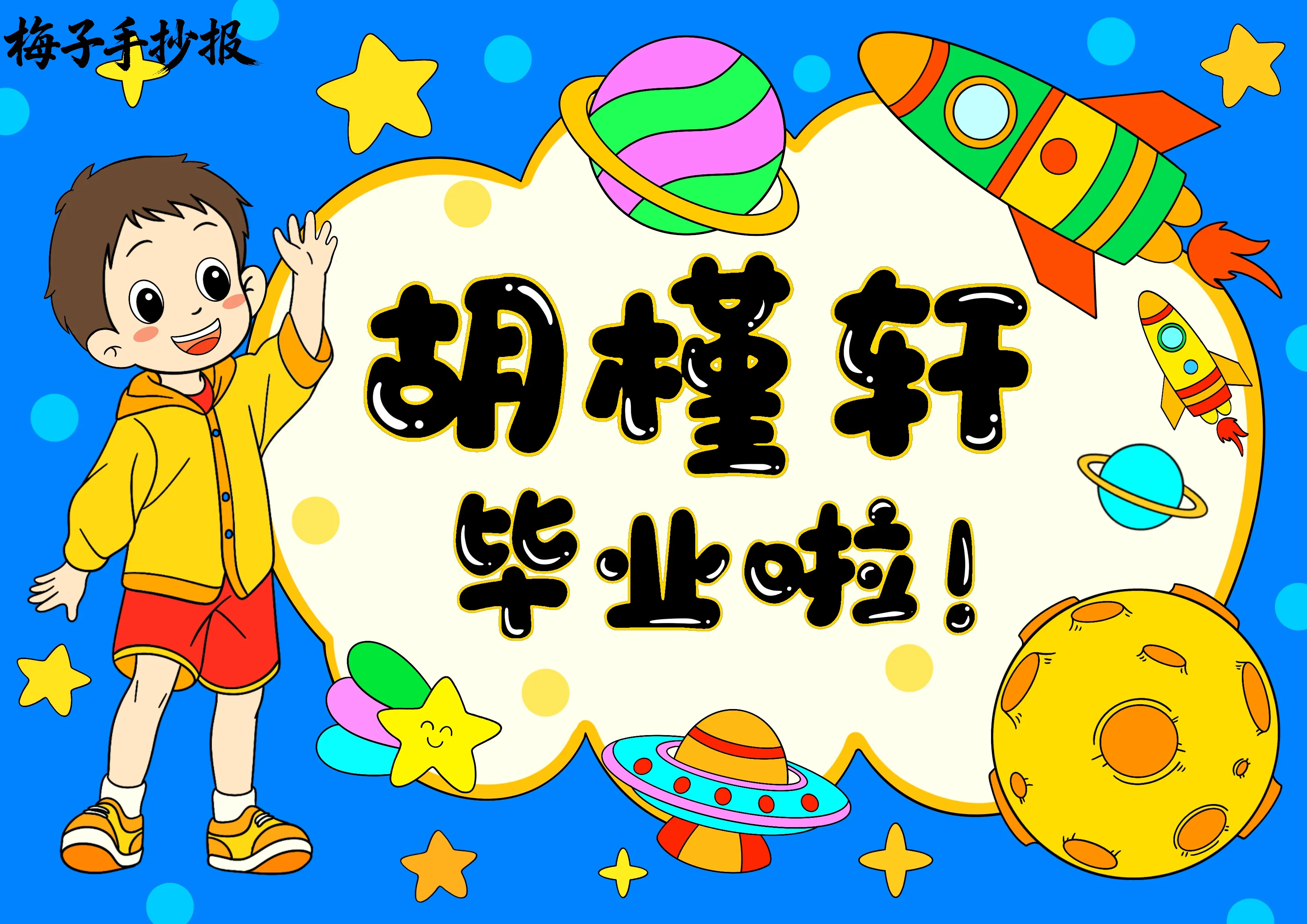 姓名牌手抄报