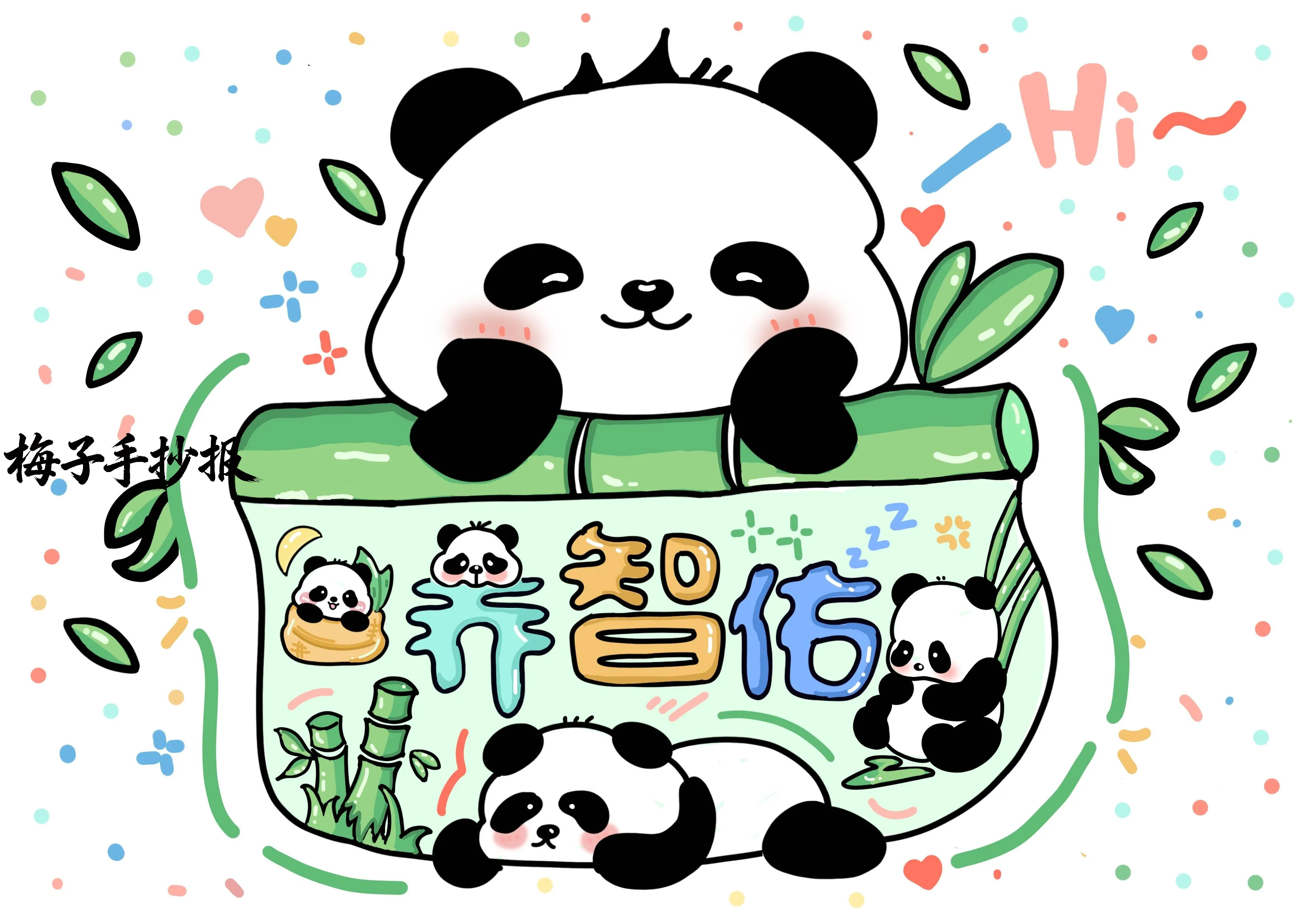 姓名牌手抄报