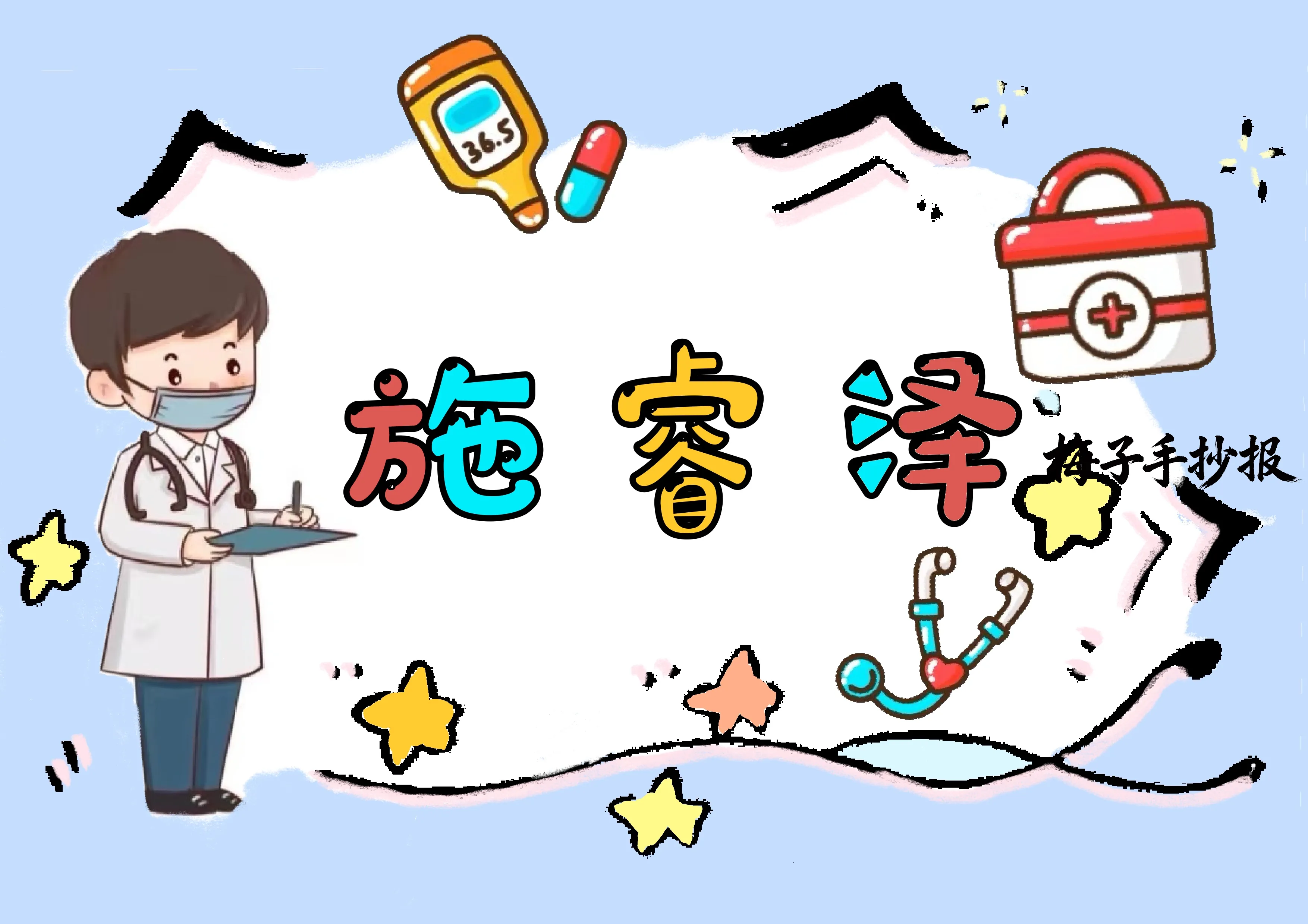 姓名牌手抄报