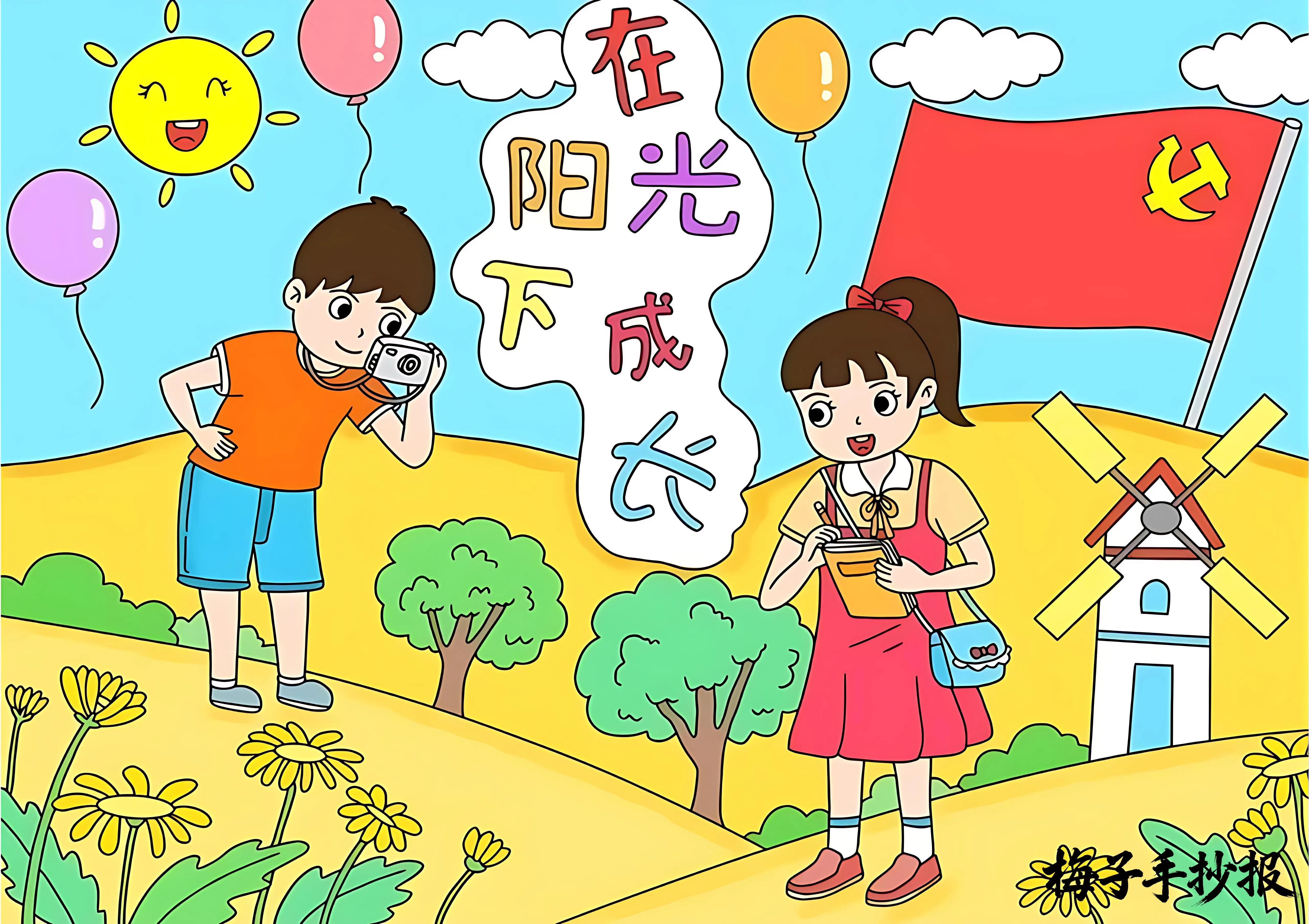 心理健康手抄报