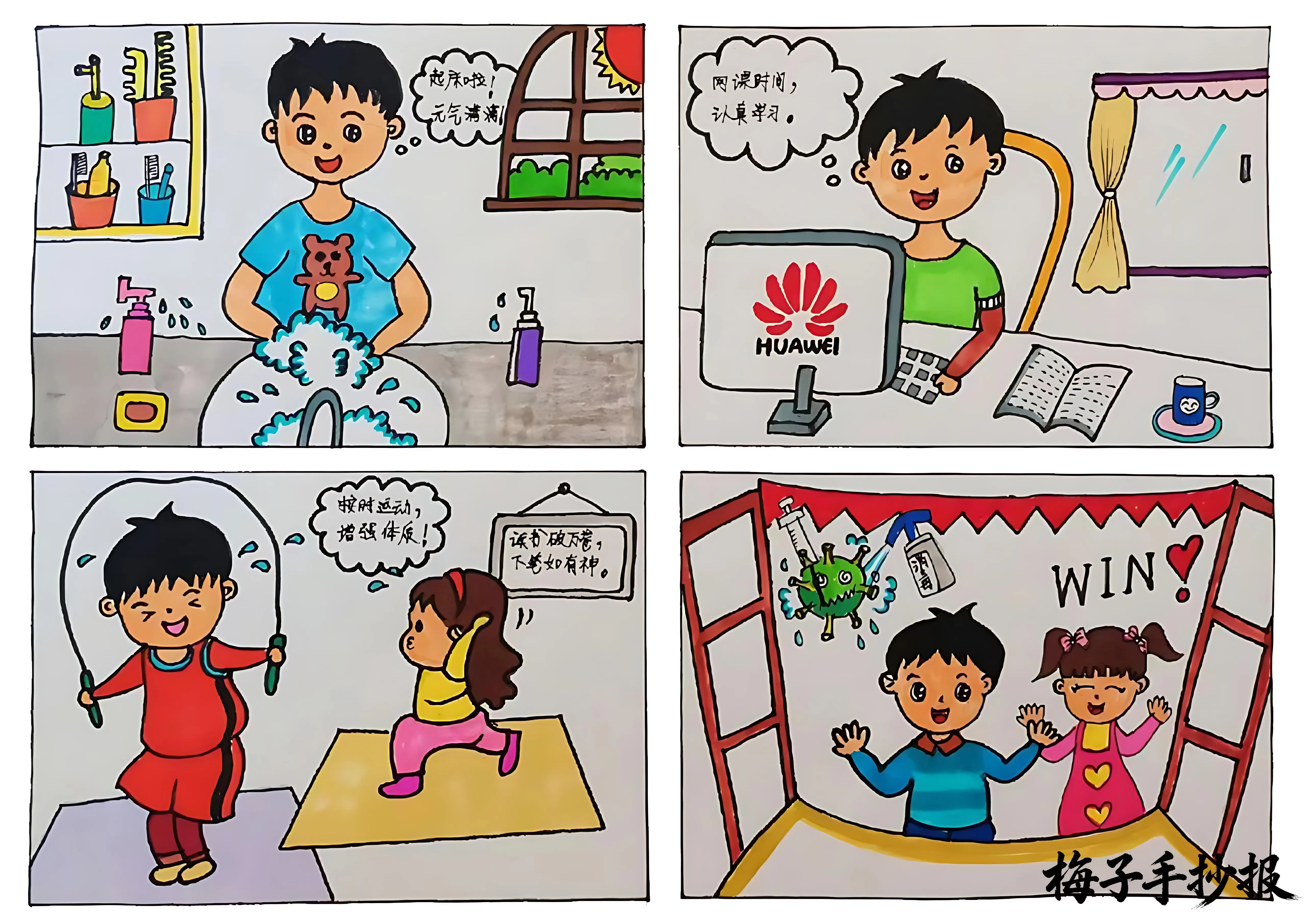 心理健康手抄报
