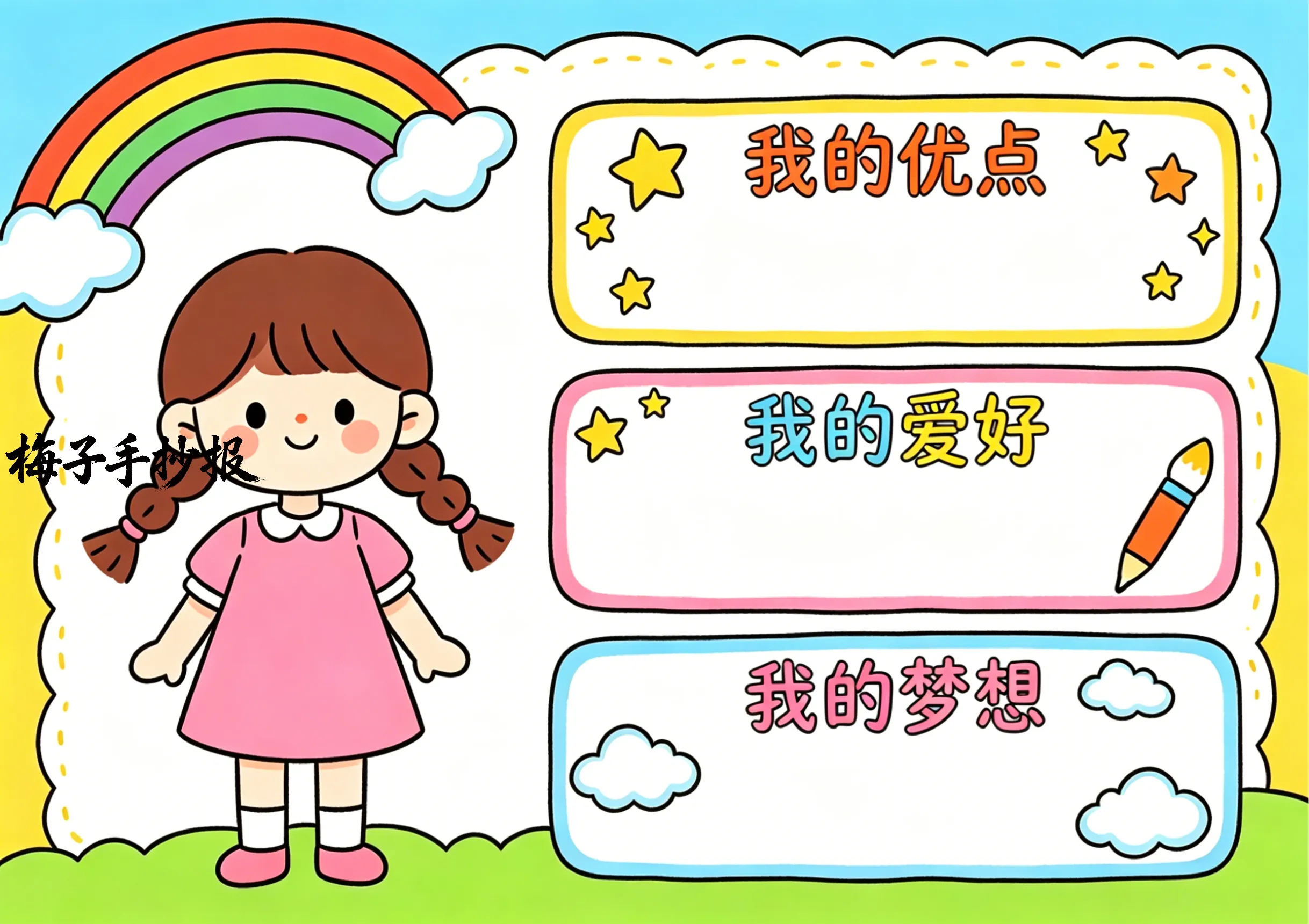 心理健康手抄报