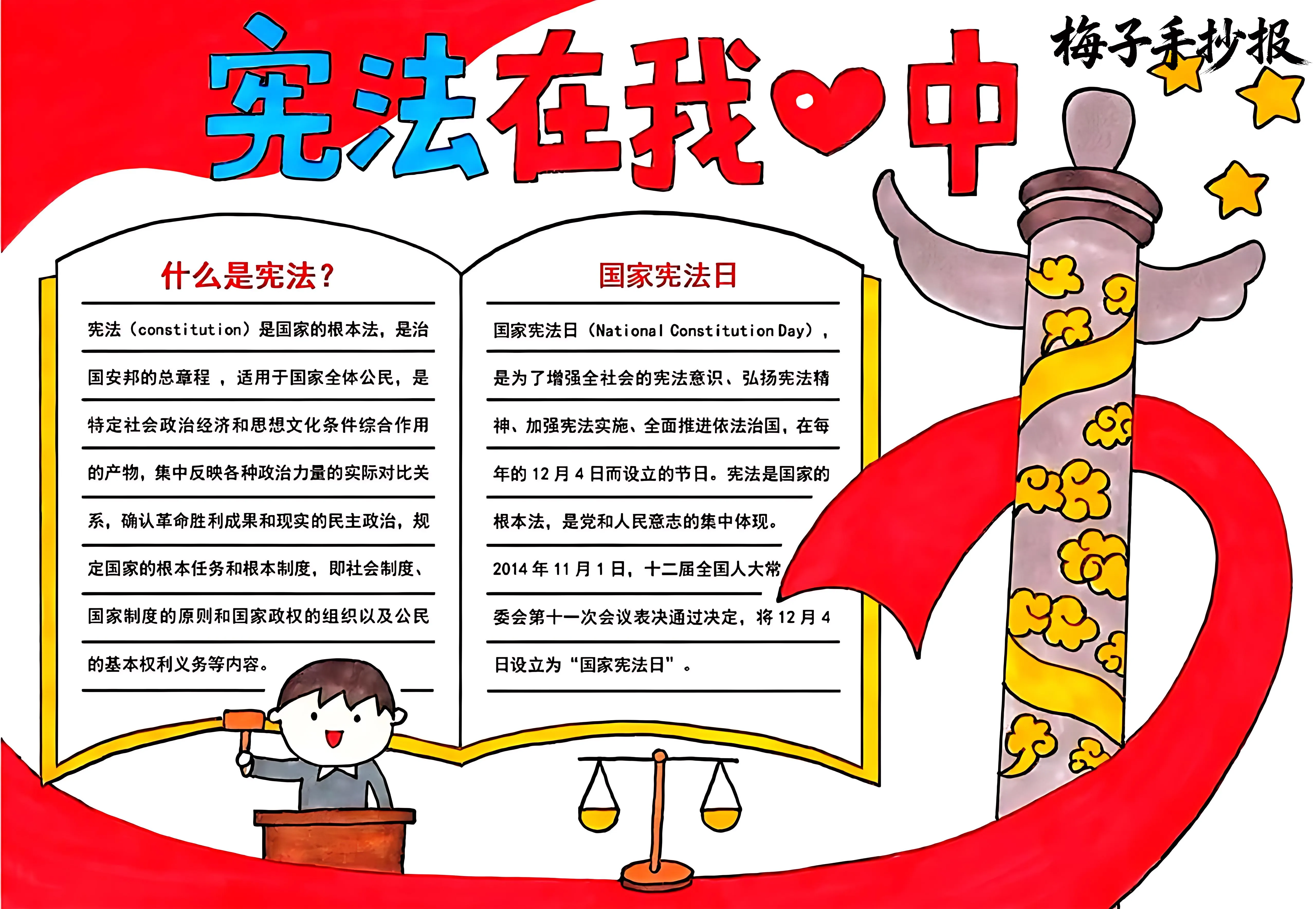 与法同行手抄报