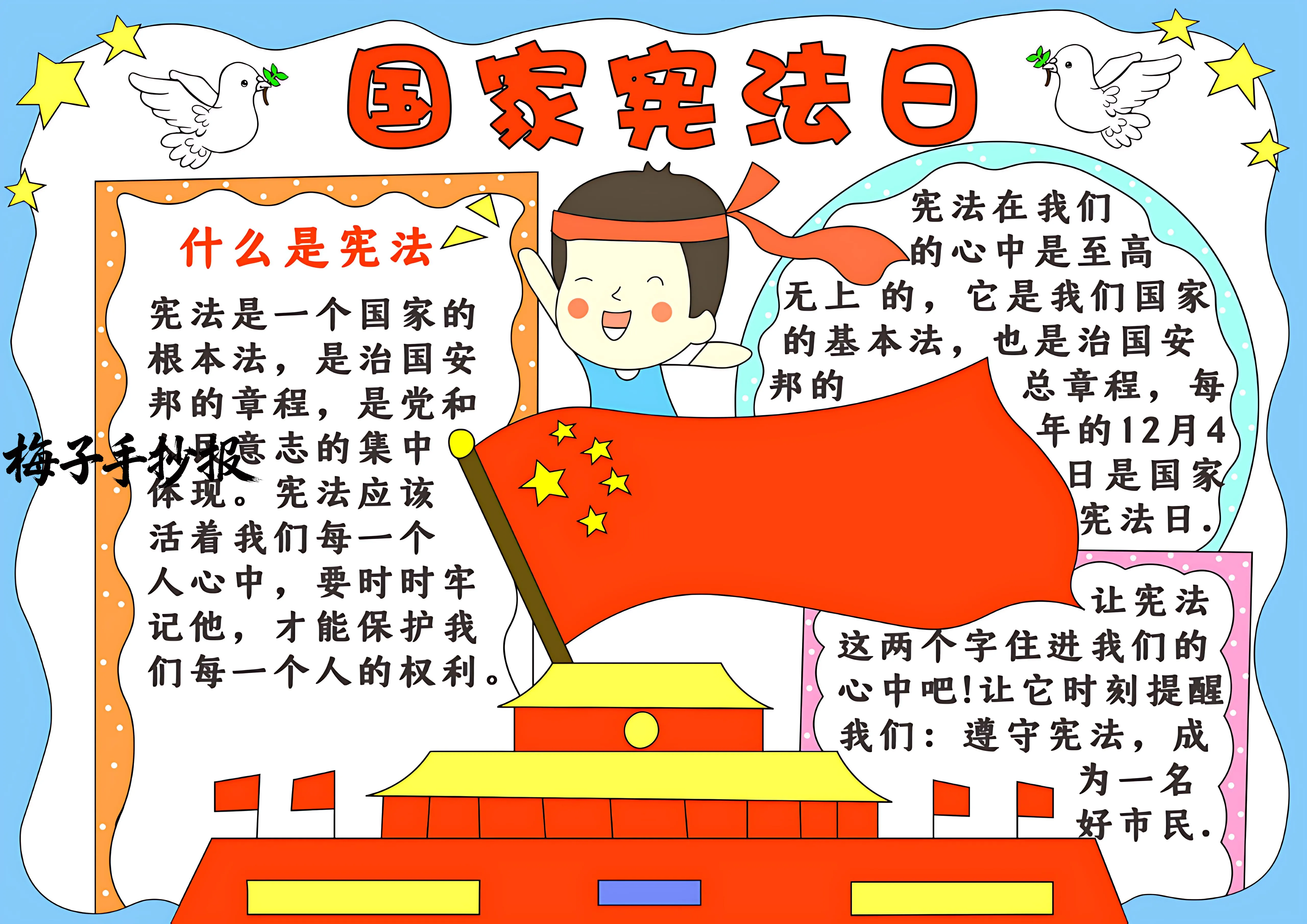 与法同行手抄报