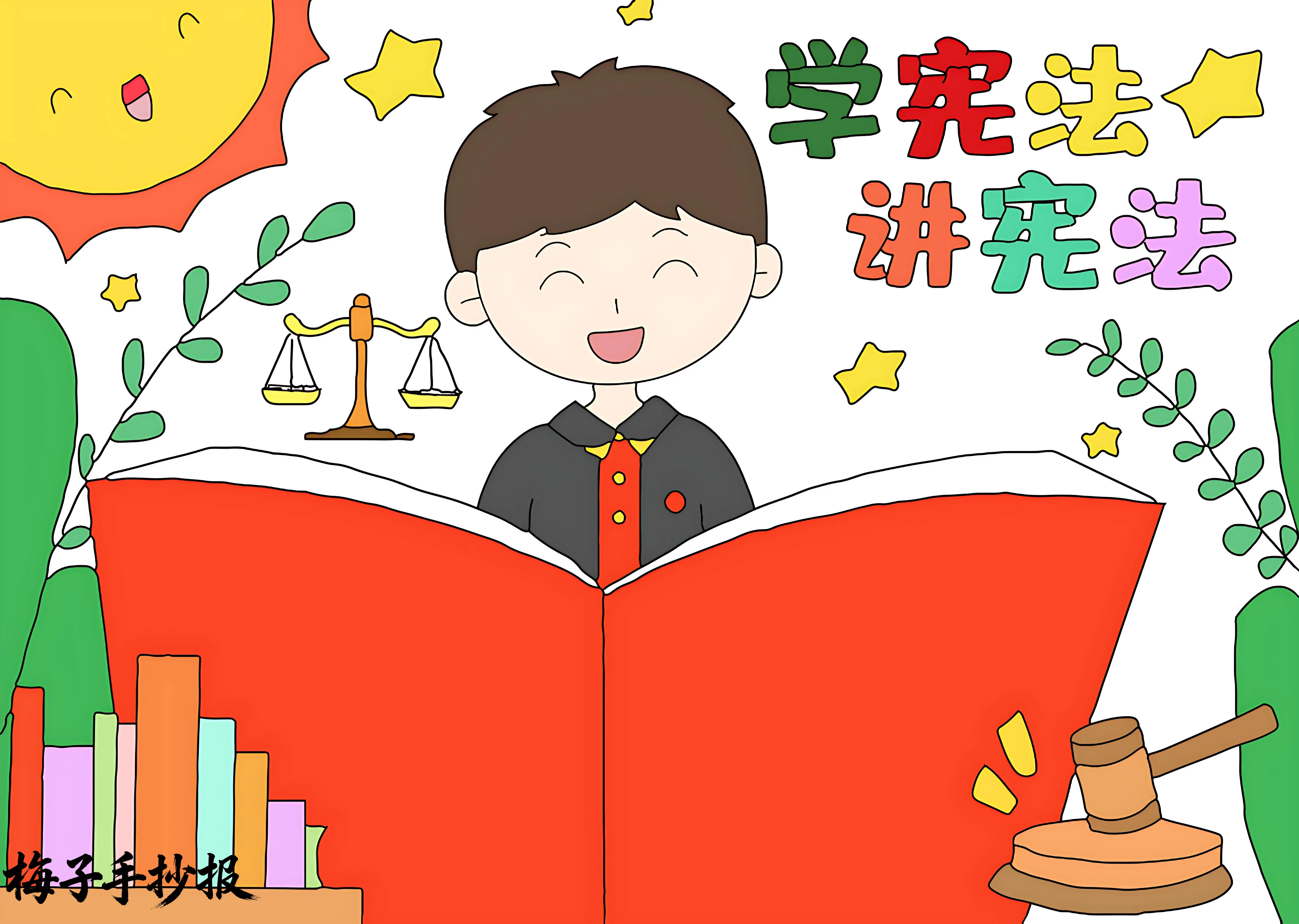 与法同行手抄报