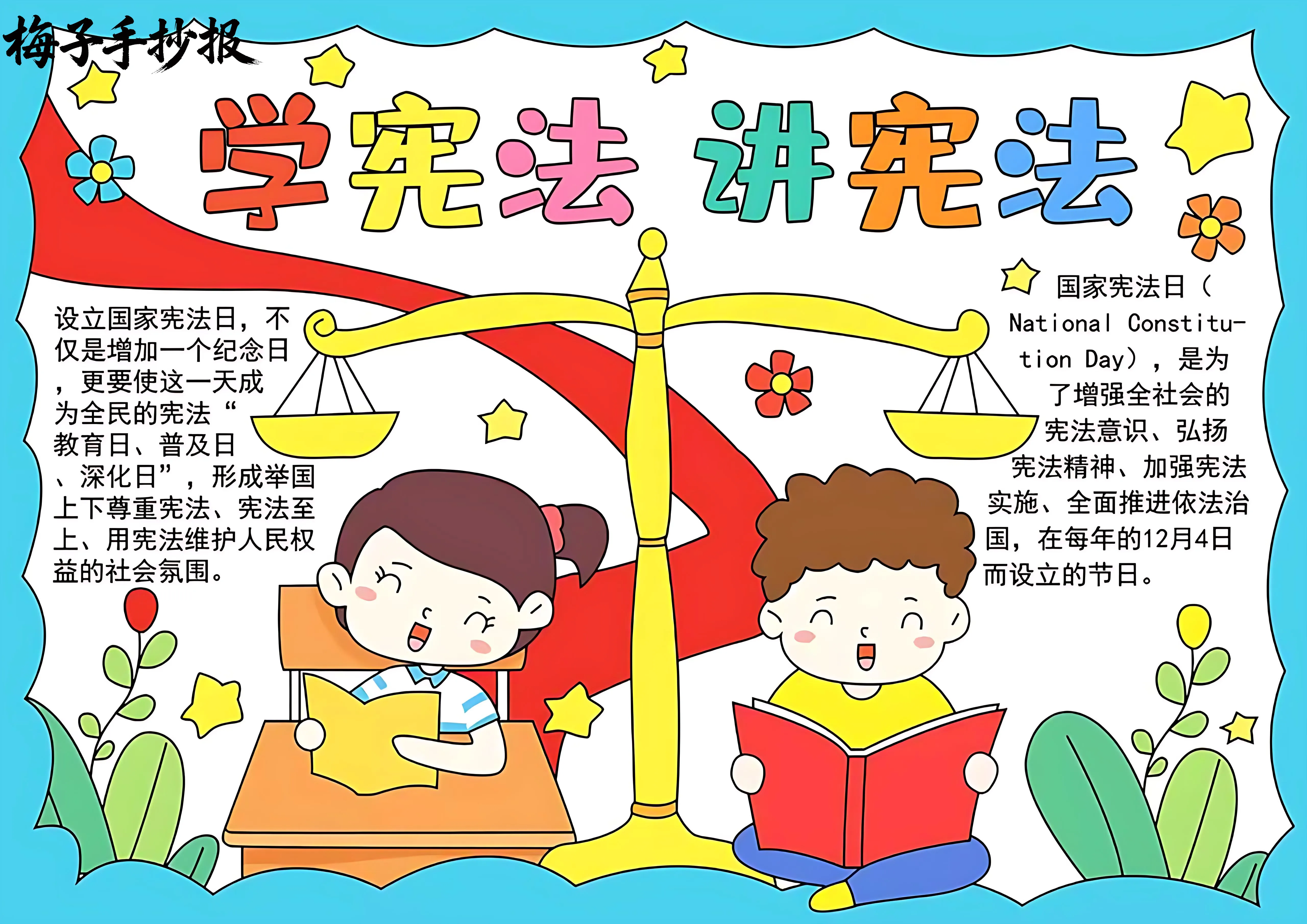 与法同行手抄报