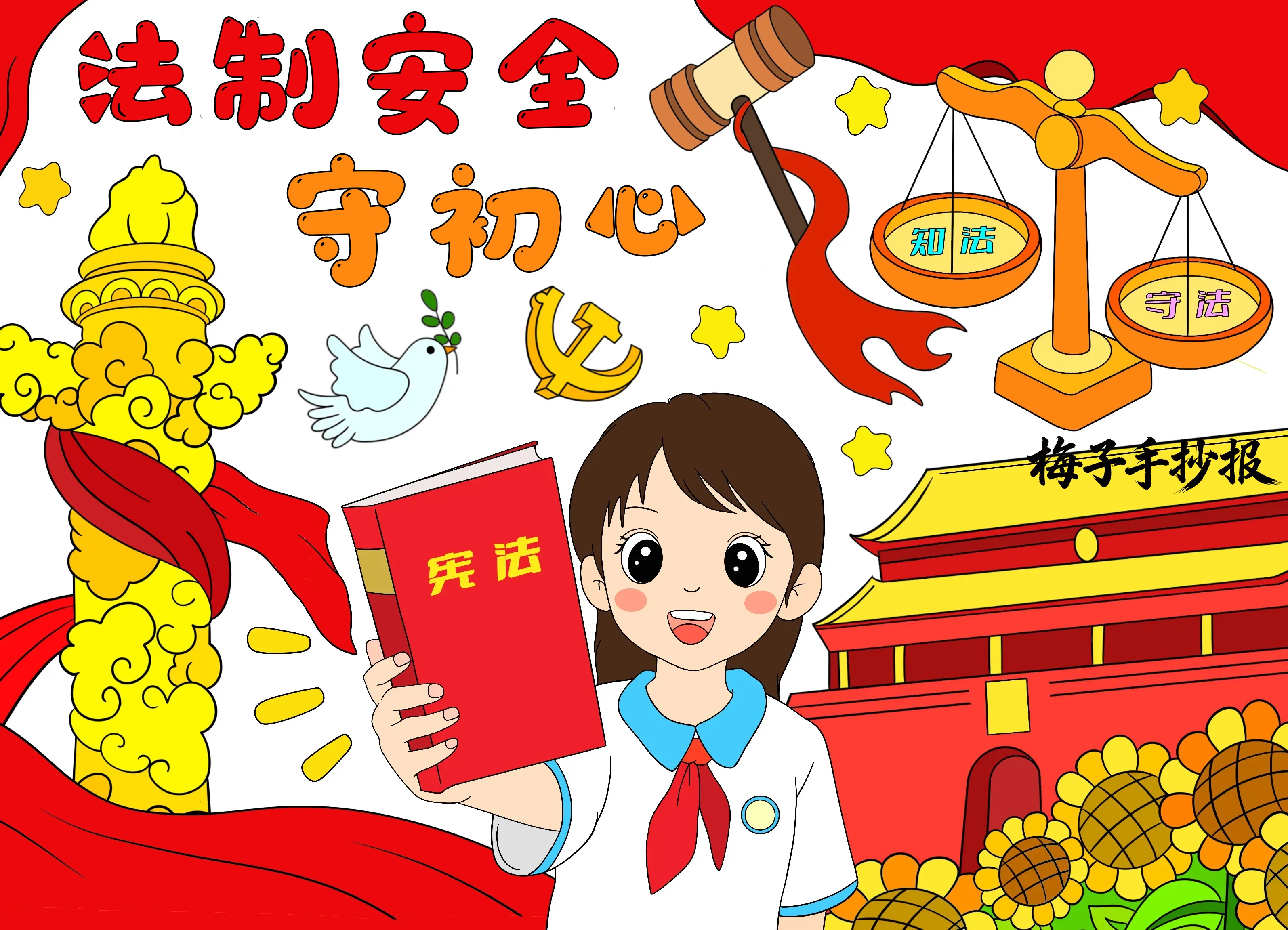 与法同行手抄报