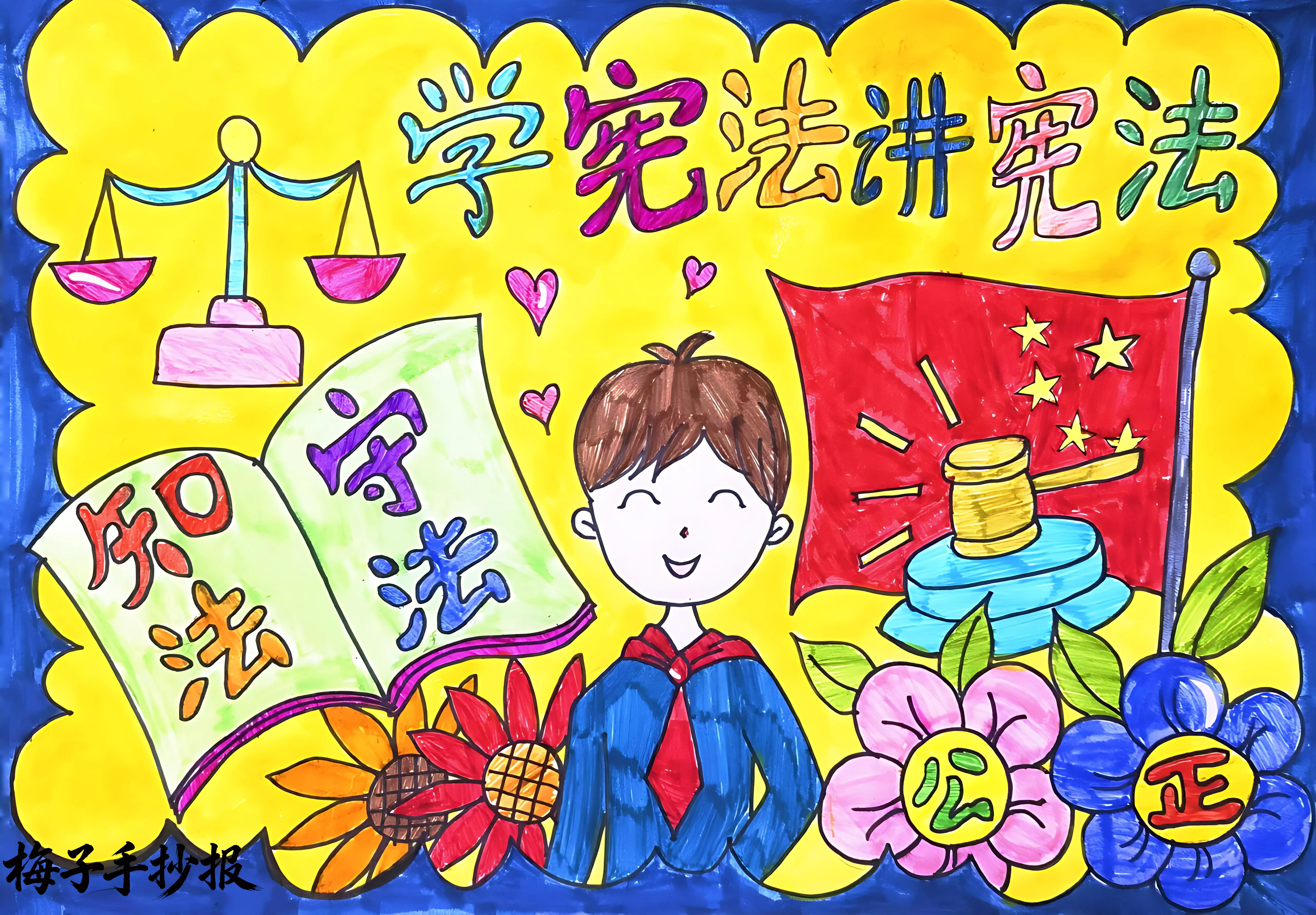 与法同行手抄报