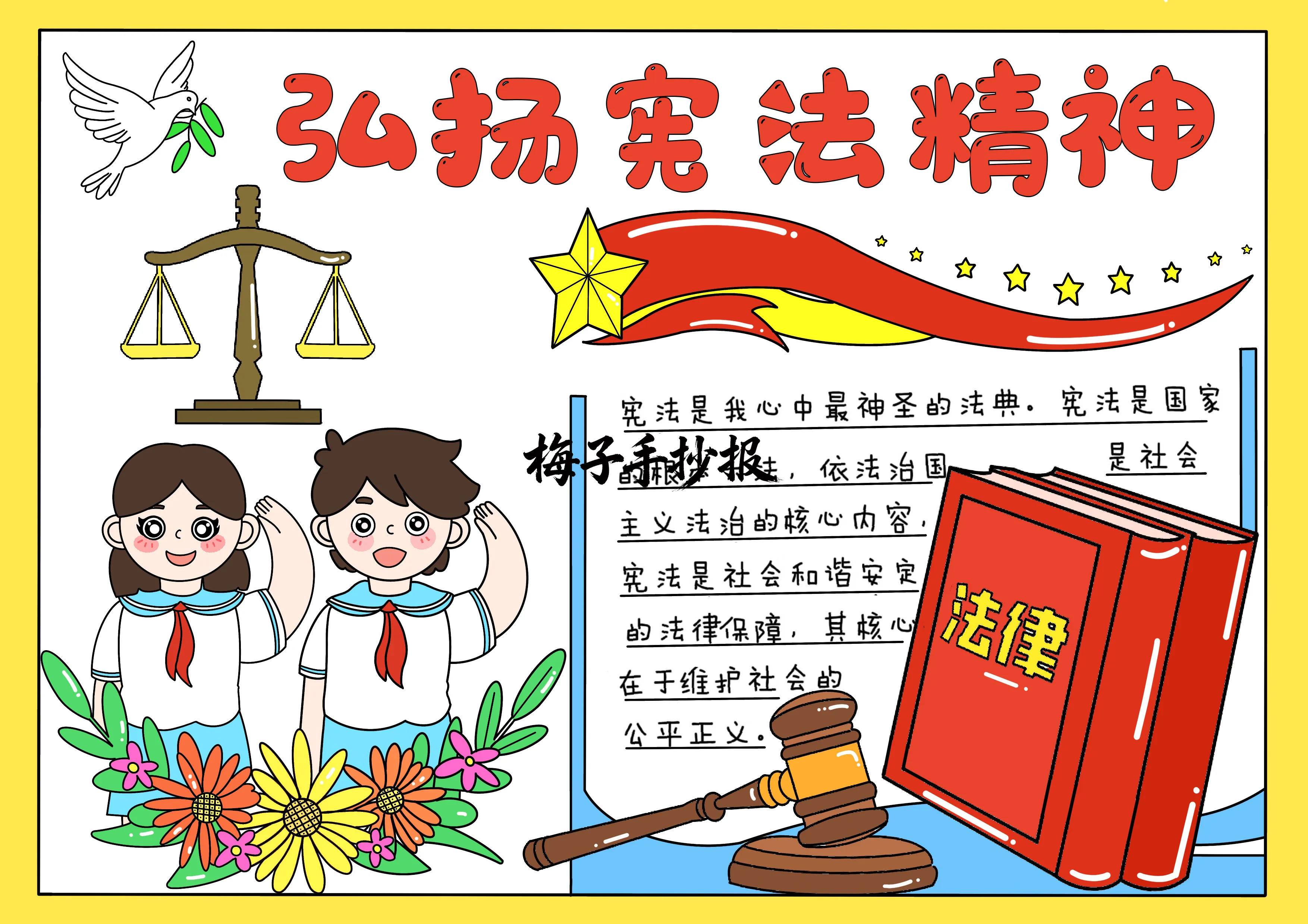 与法同行手抄报