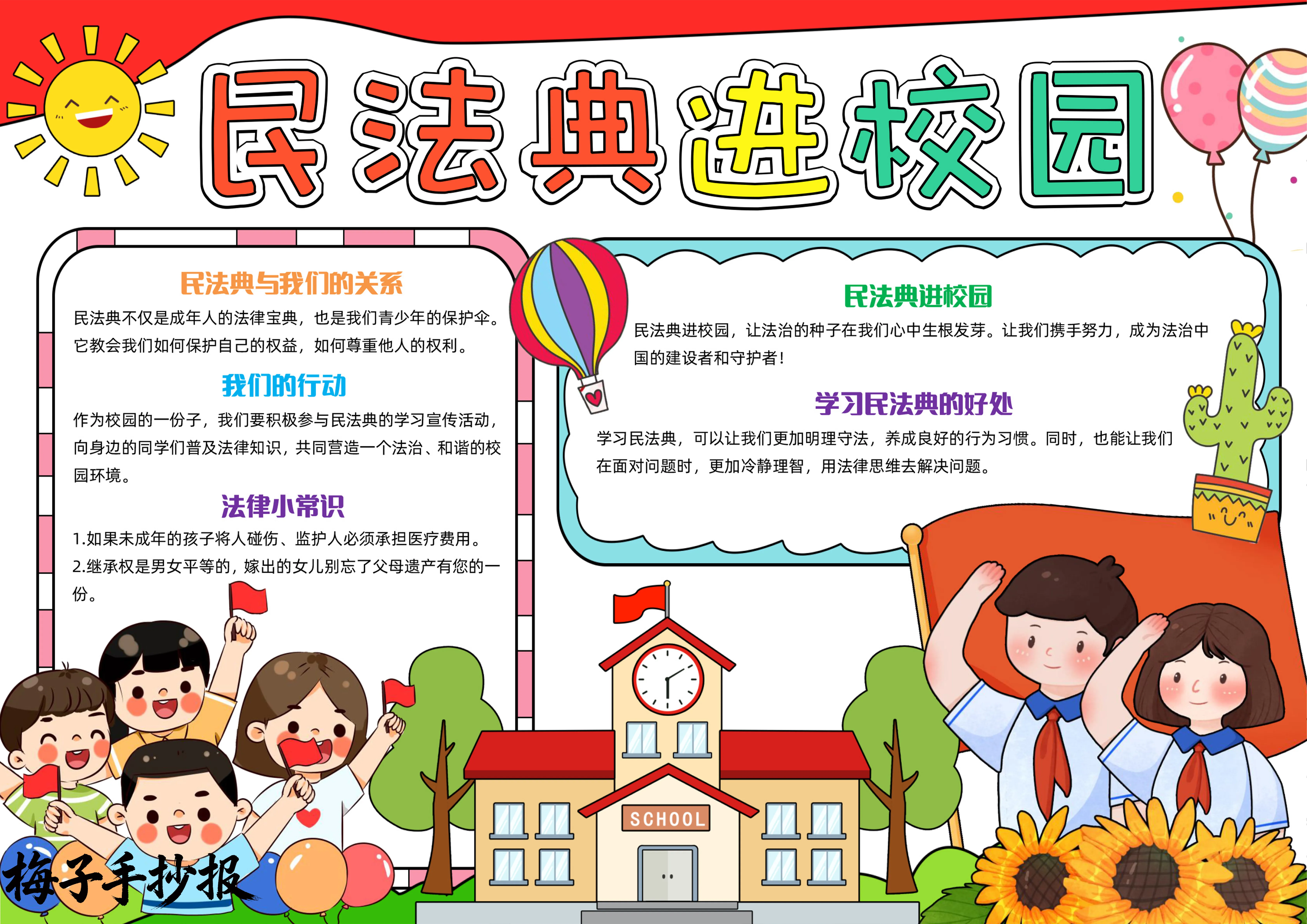 与法同行手抄报