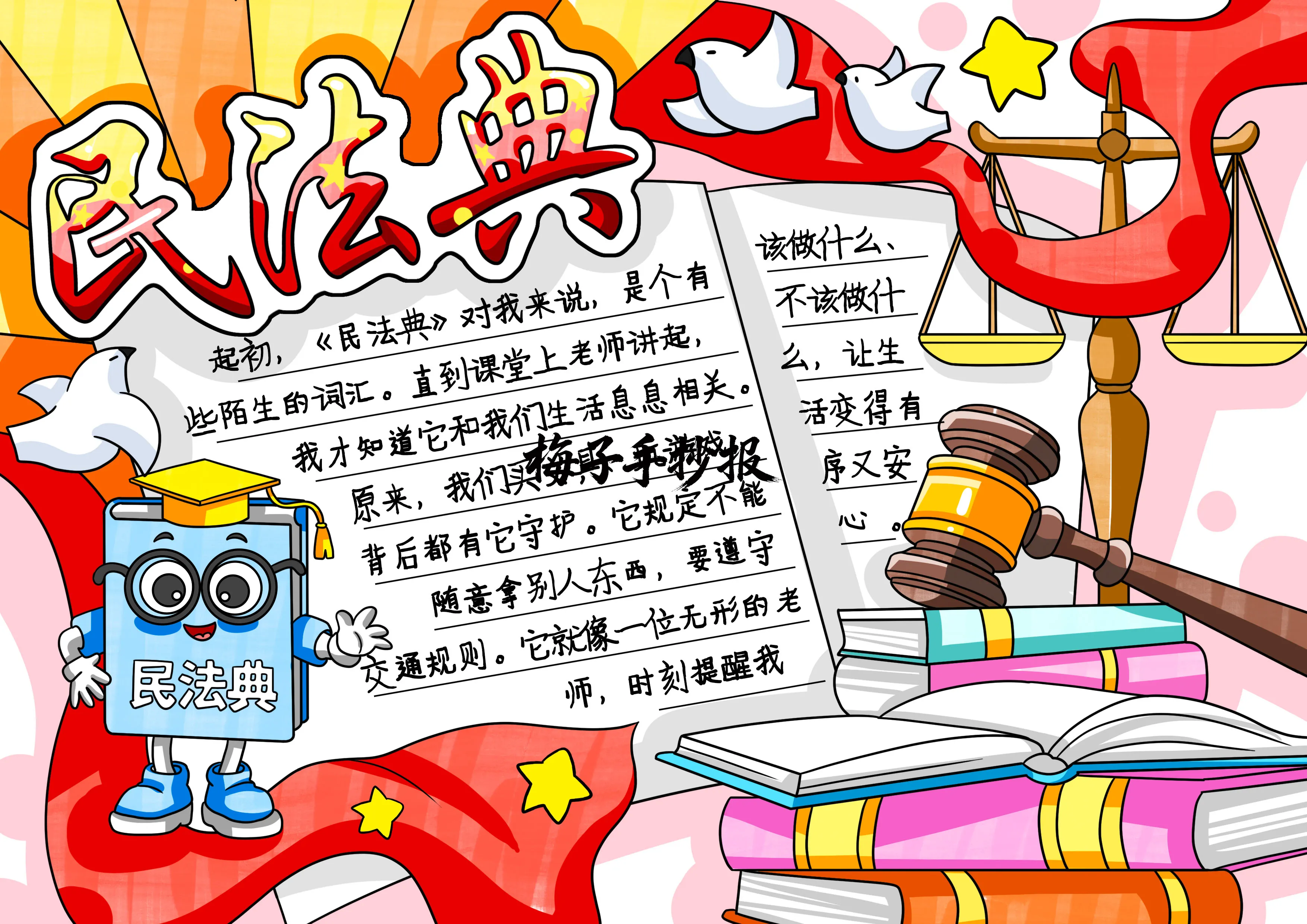 与法同行手抄报