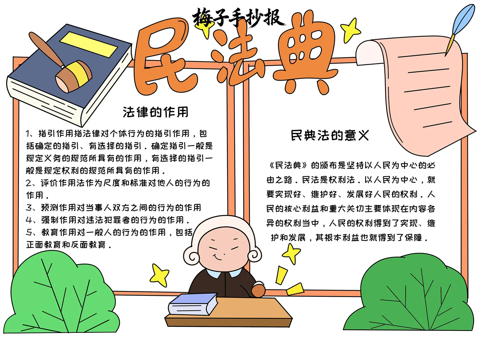 与法同行手抄报
