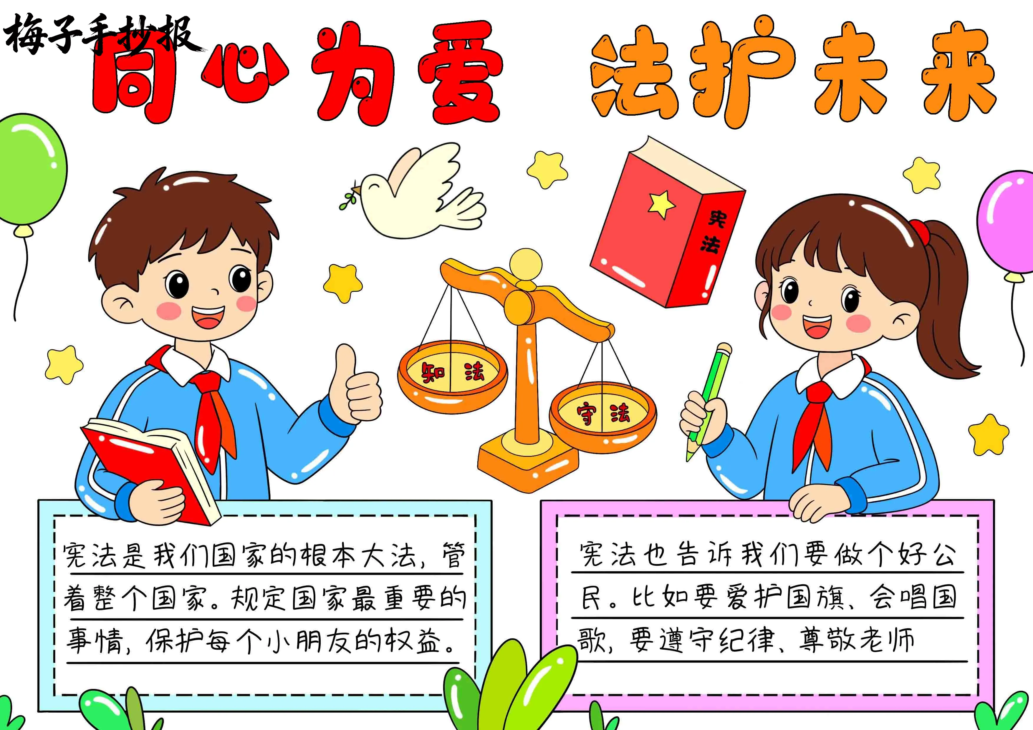 与法同行手抄报