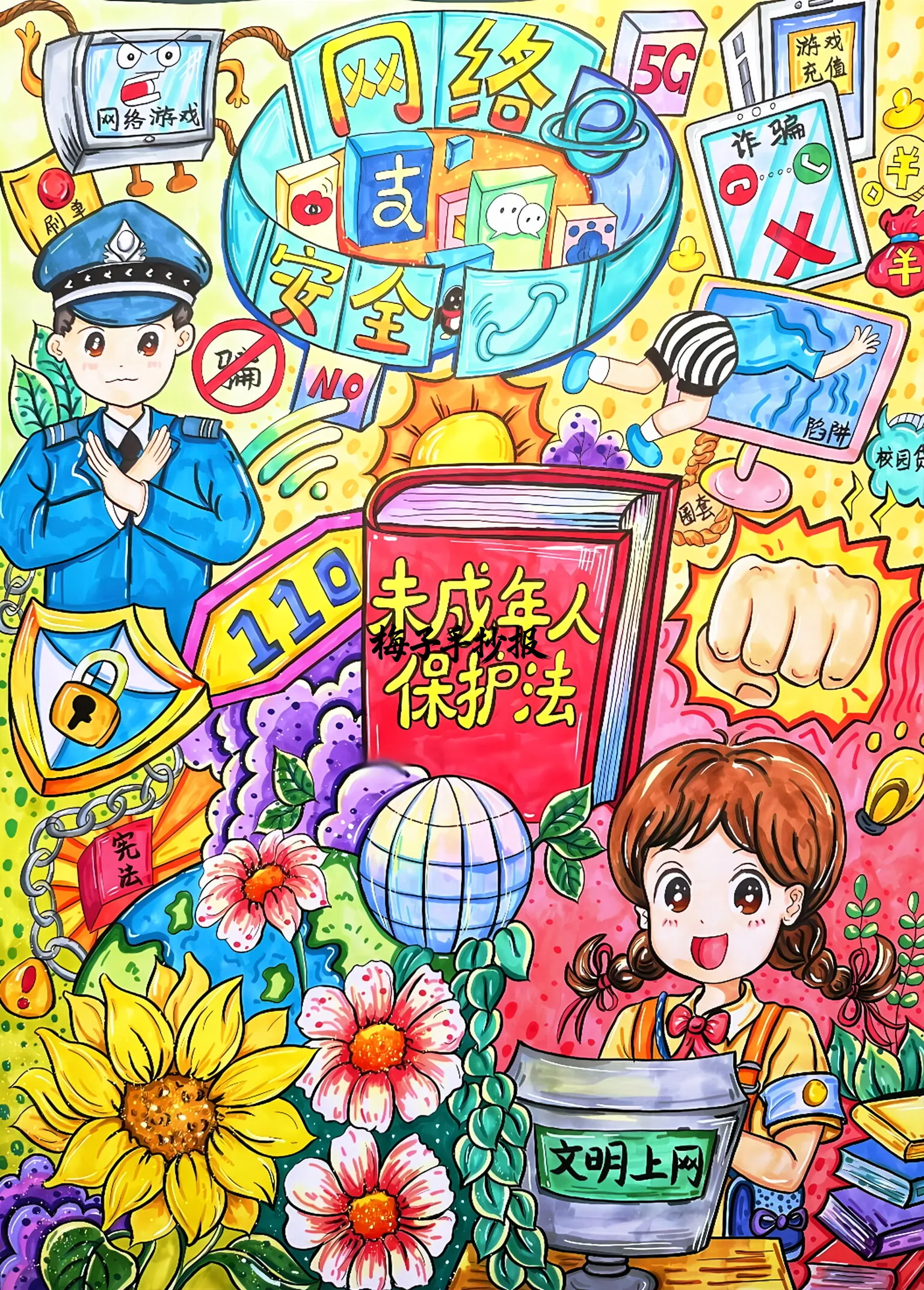 与法同行手抄报