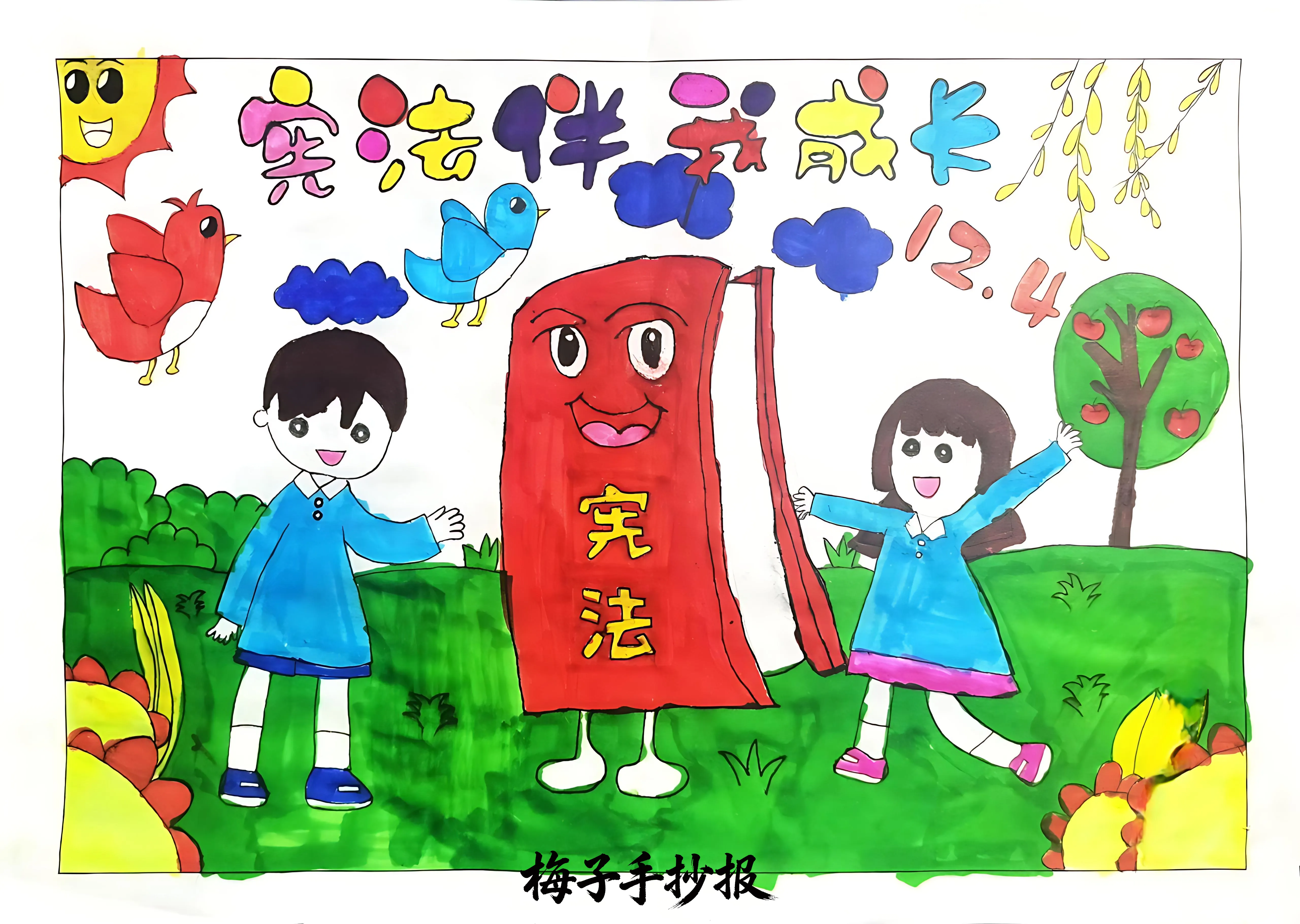 与法同行手抄报