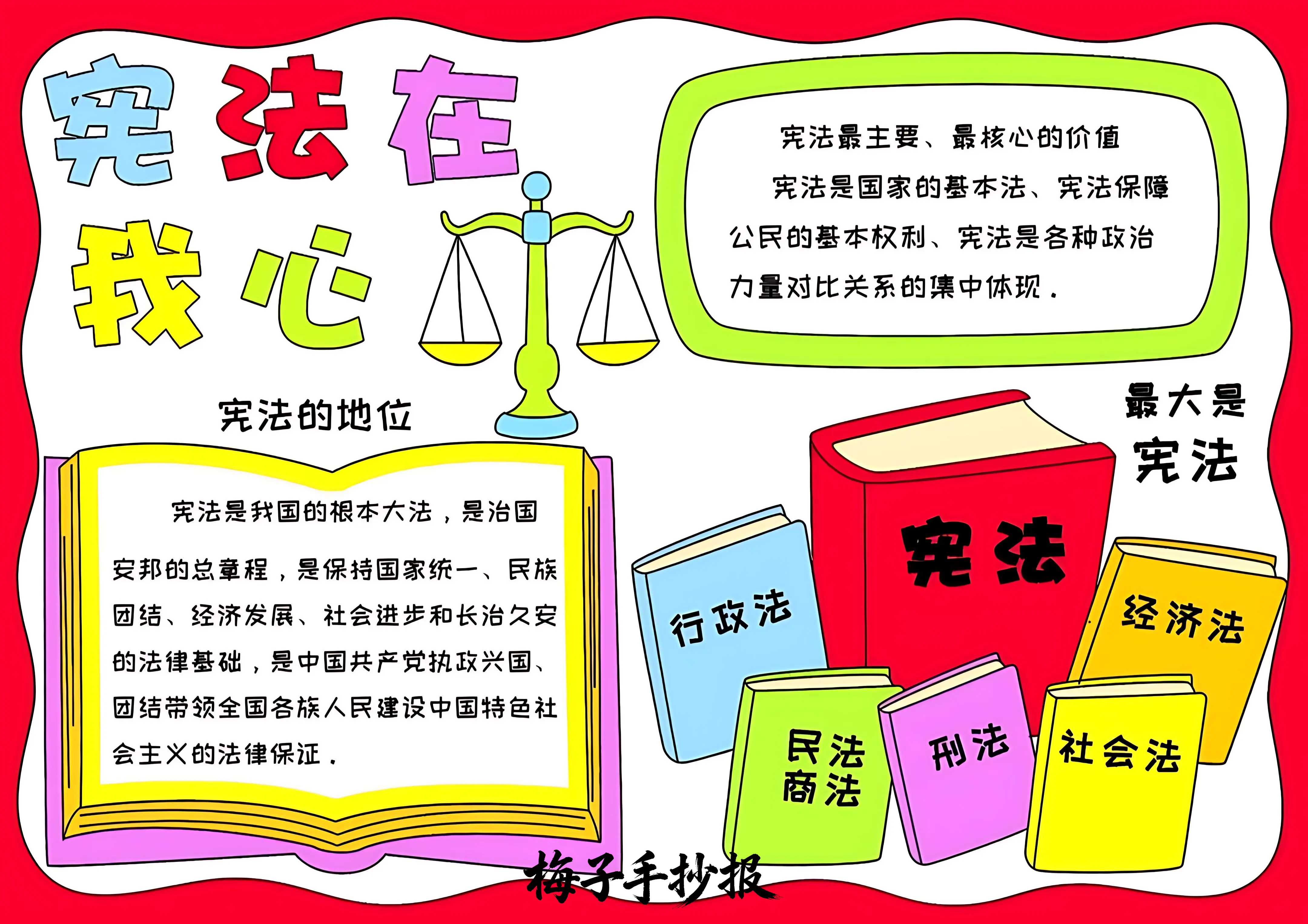 与法同行手抄报