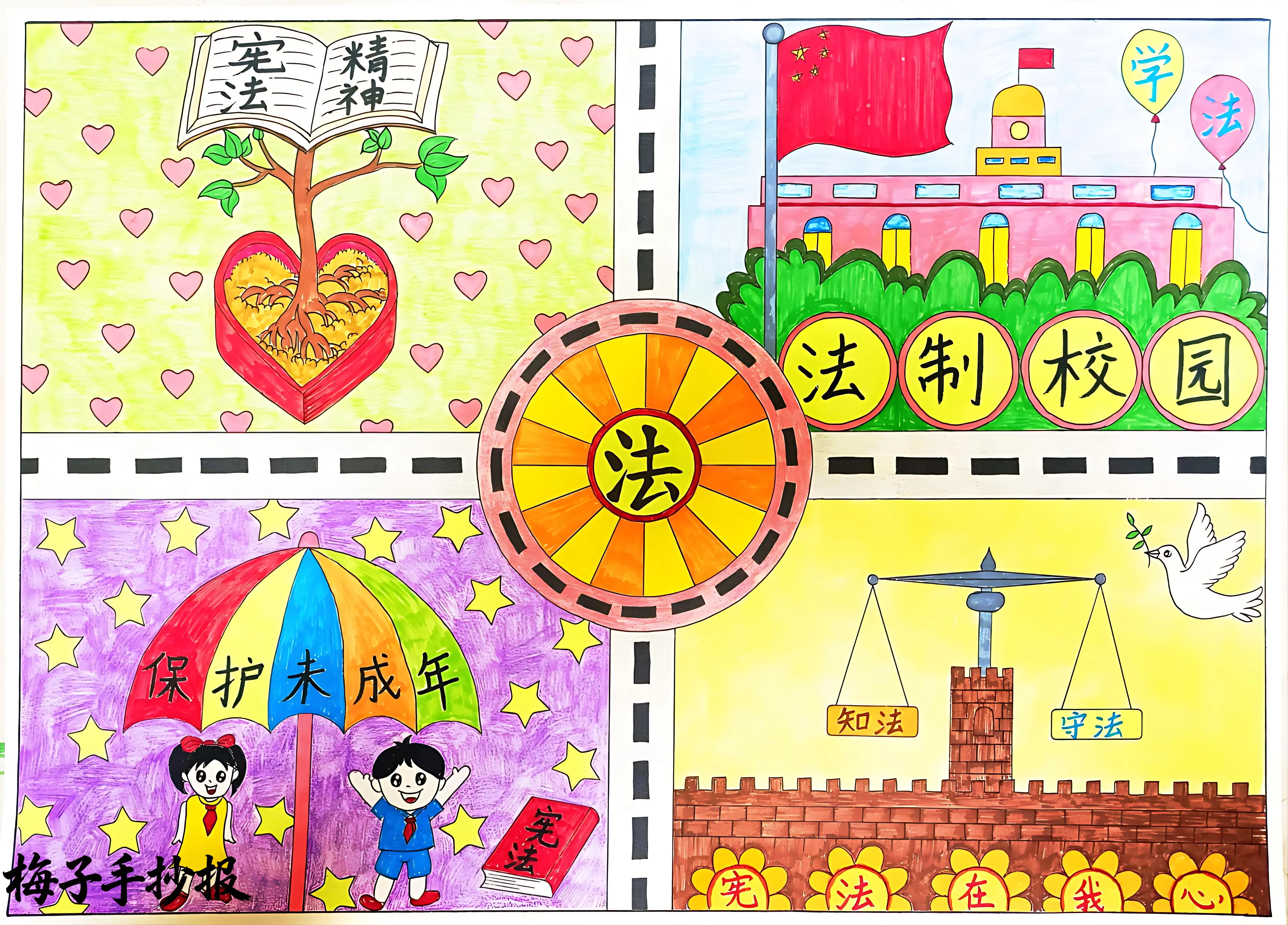 与法同行手抄报