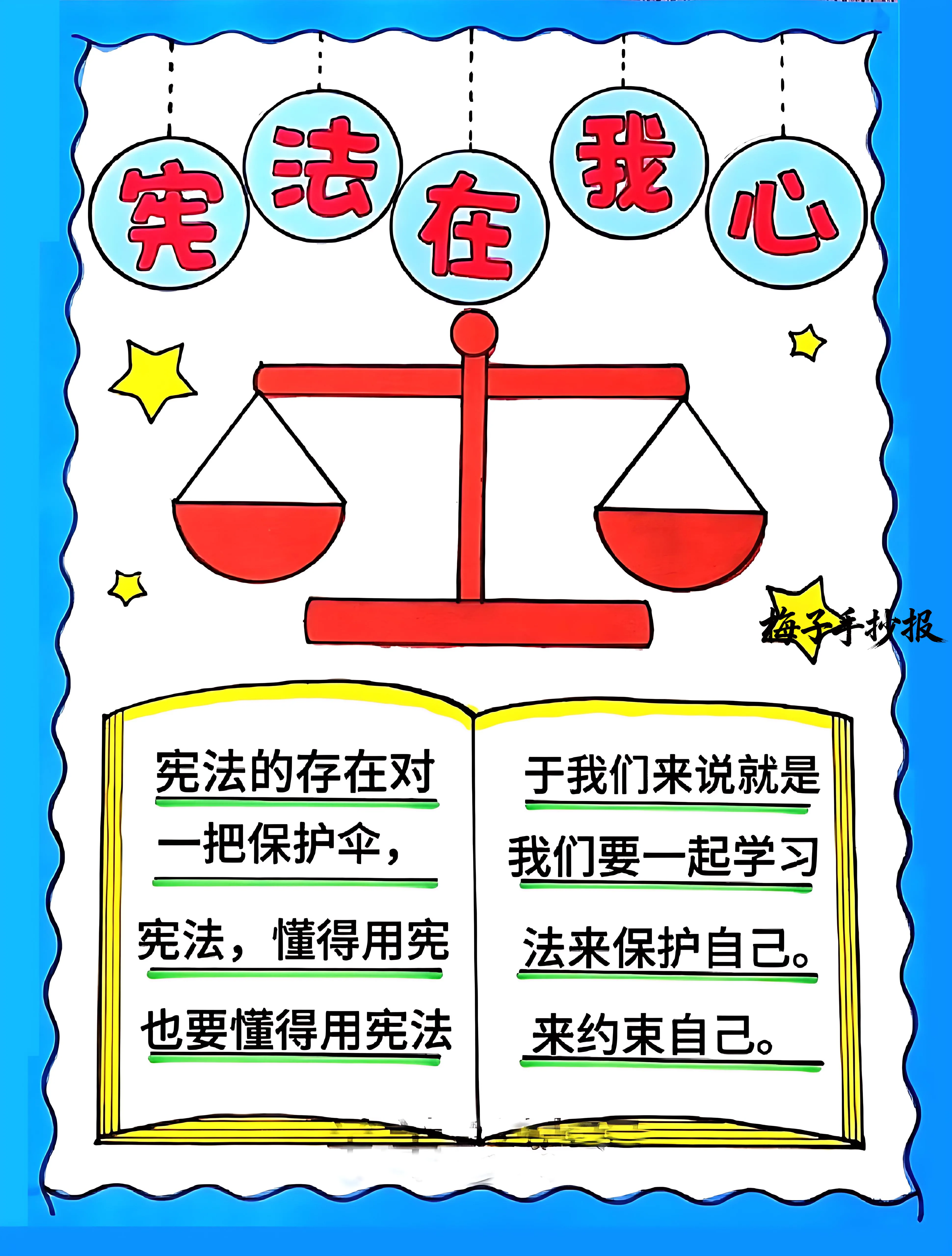 与法同行手抄报
