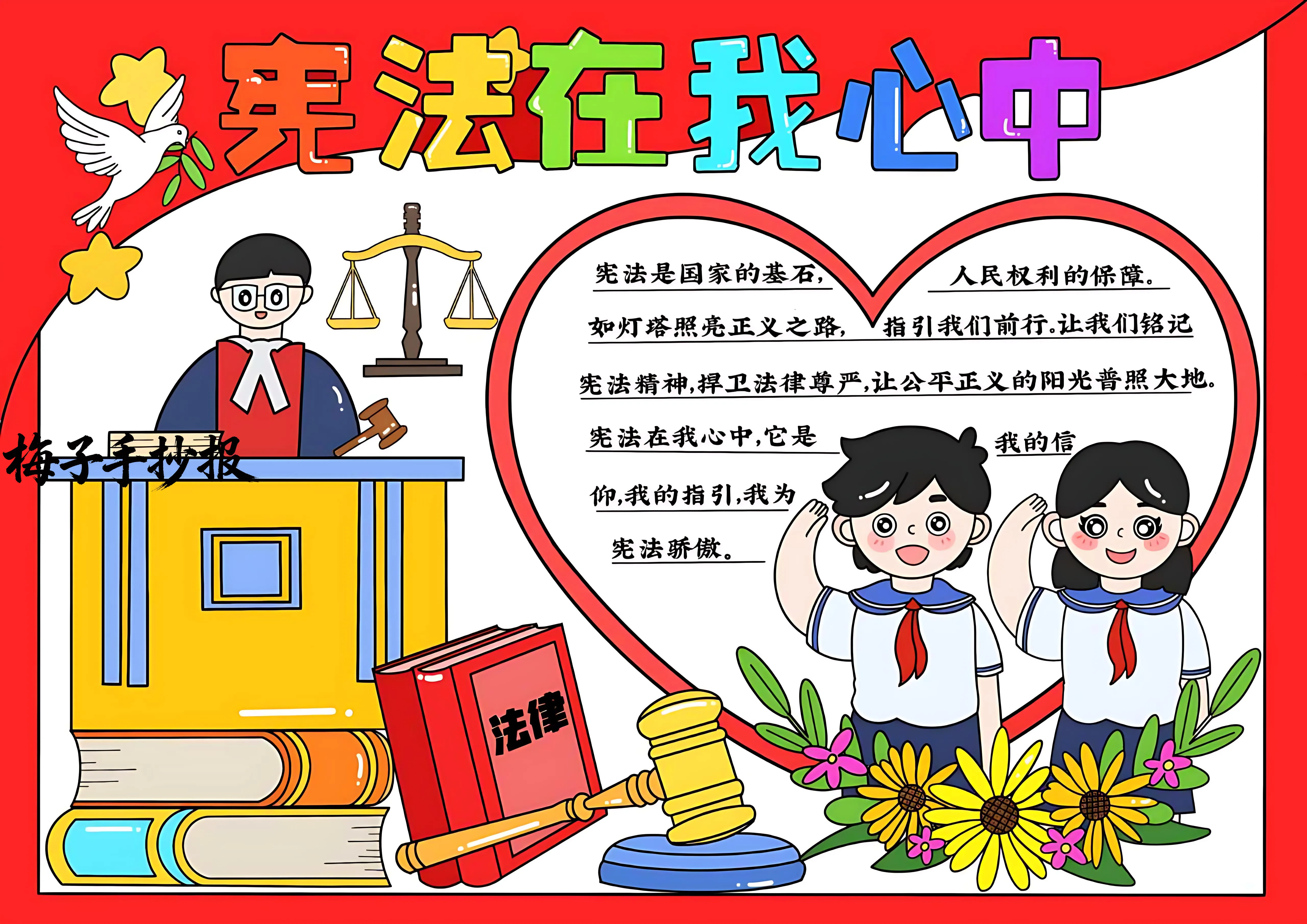 与法同行手抄报