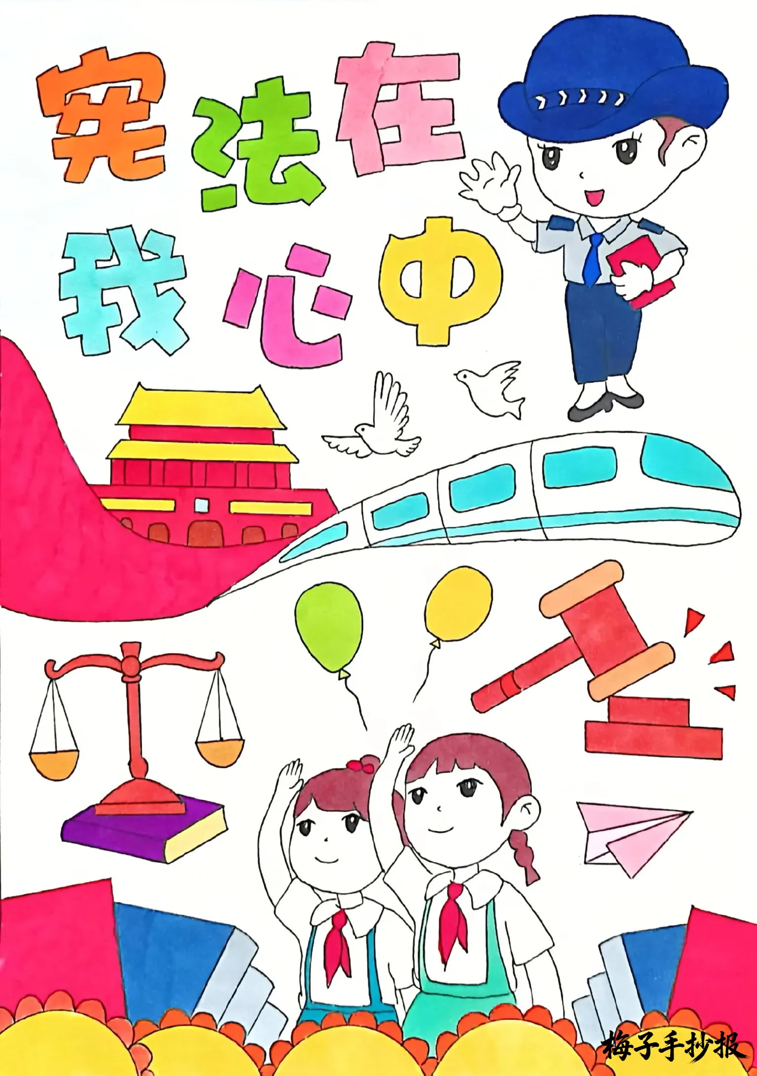 与法同行手抄报