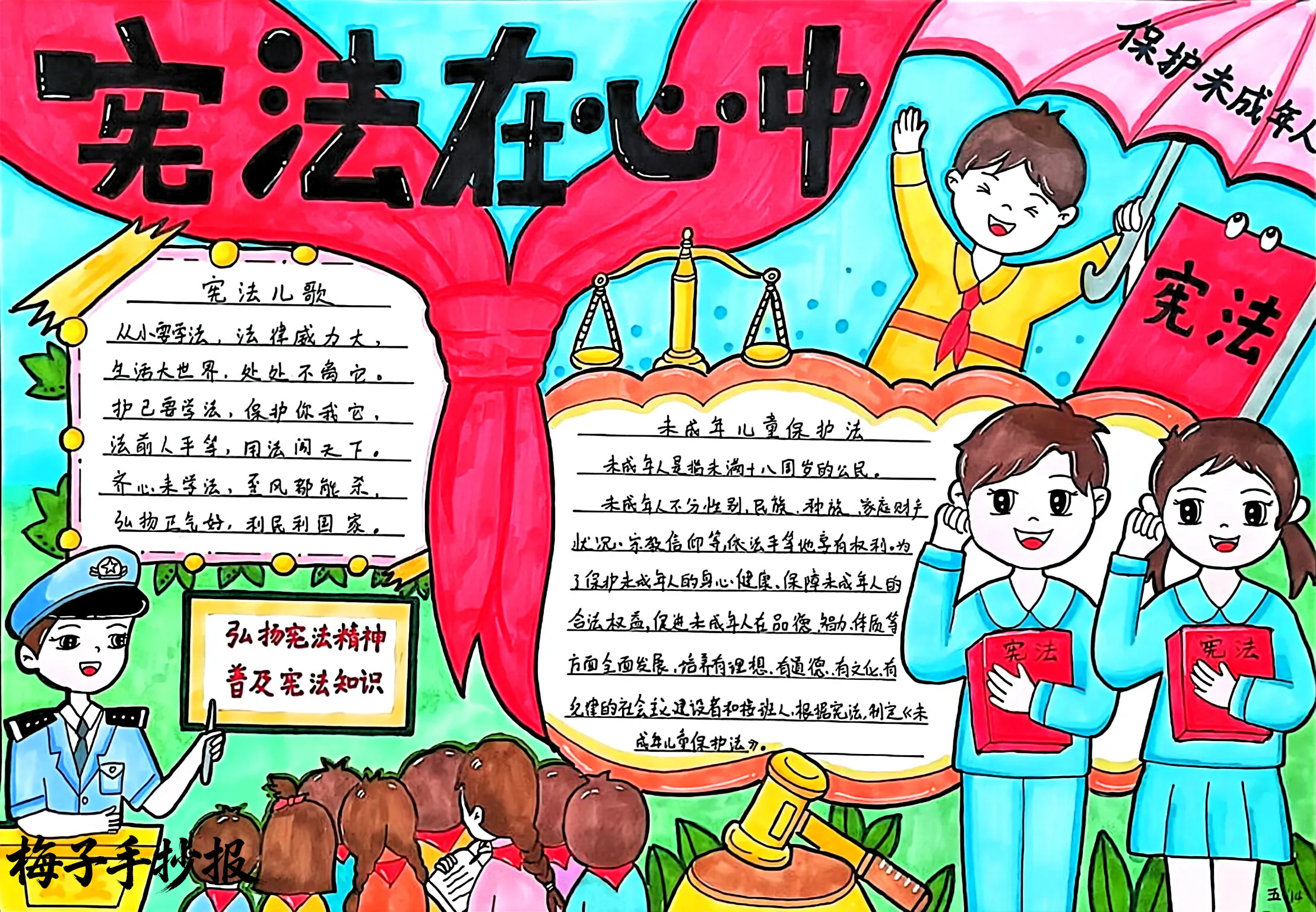 与法同行手抄报