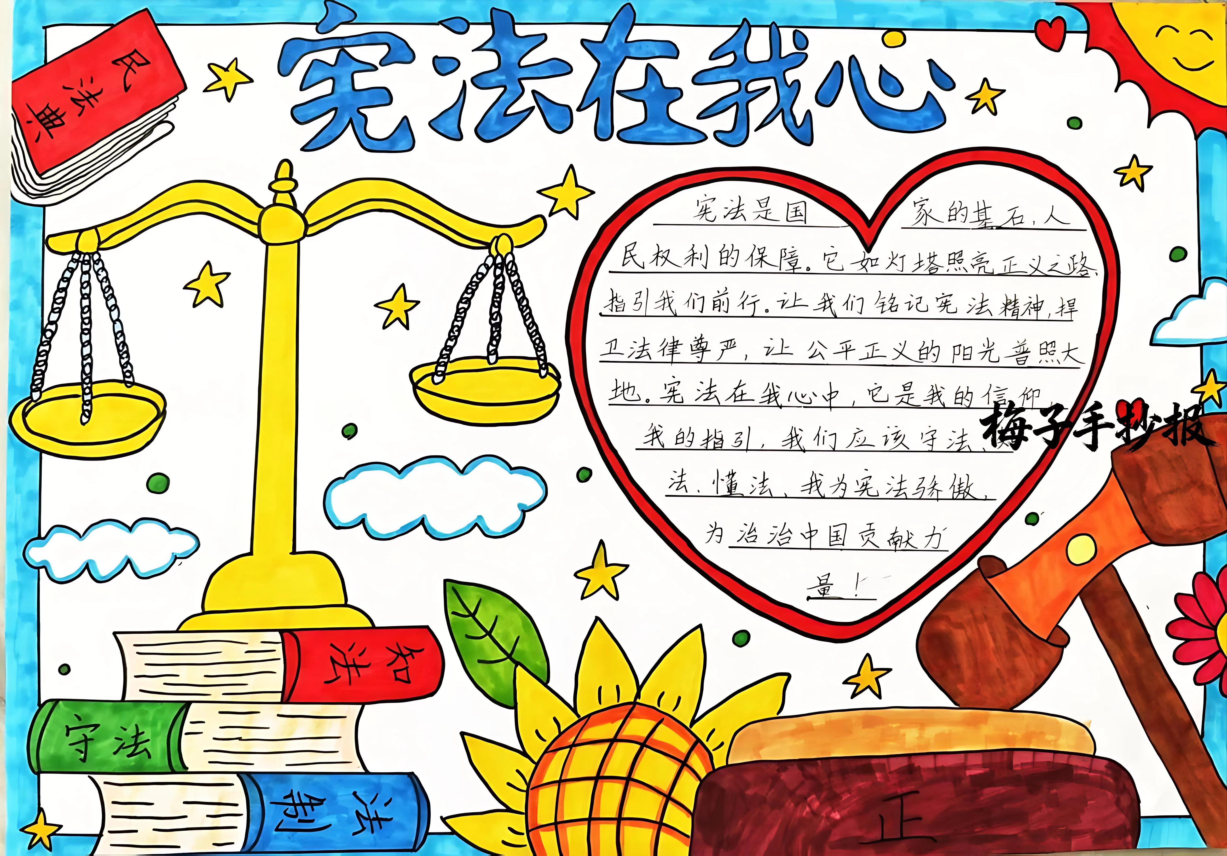 与法同行手抄报