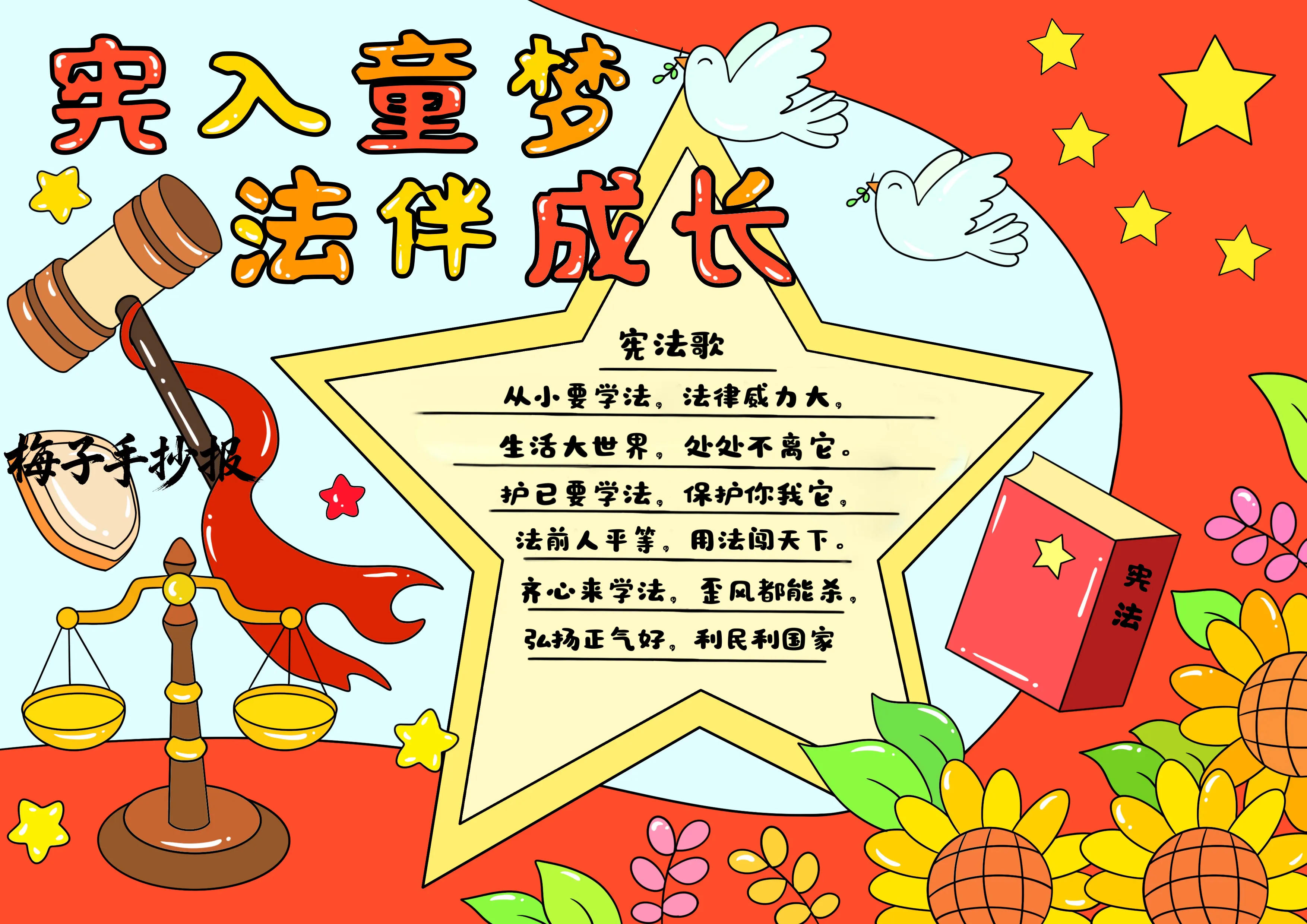 与法同行手抄报